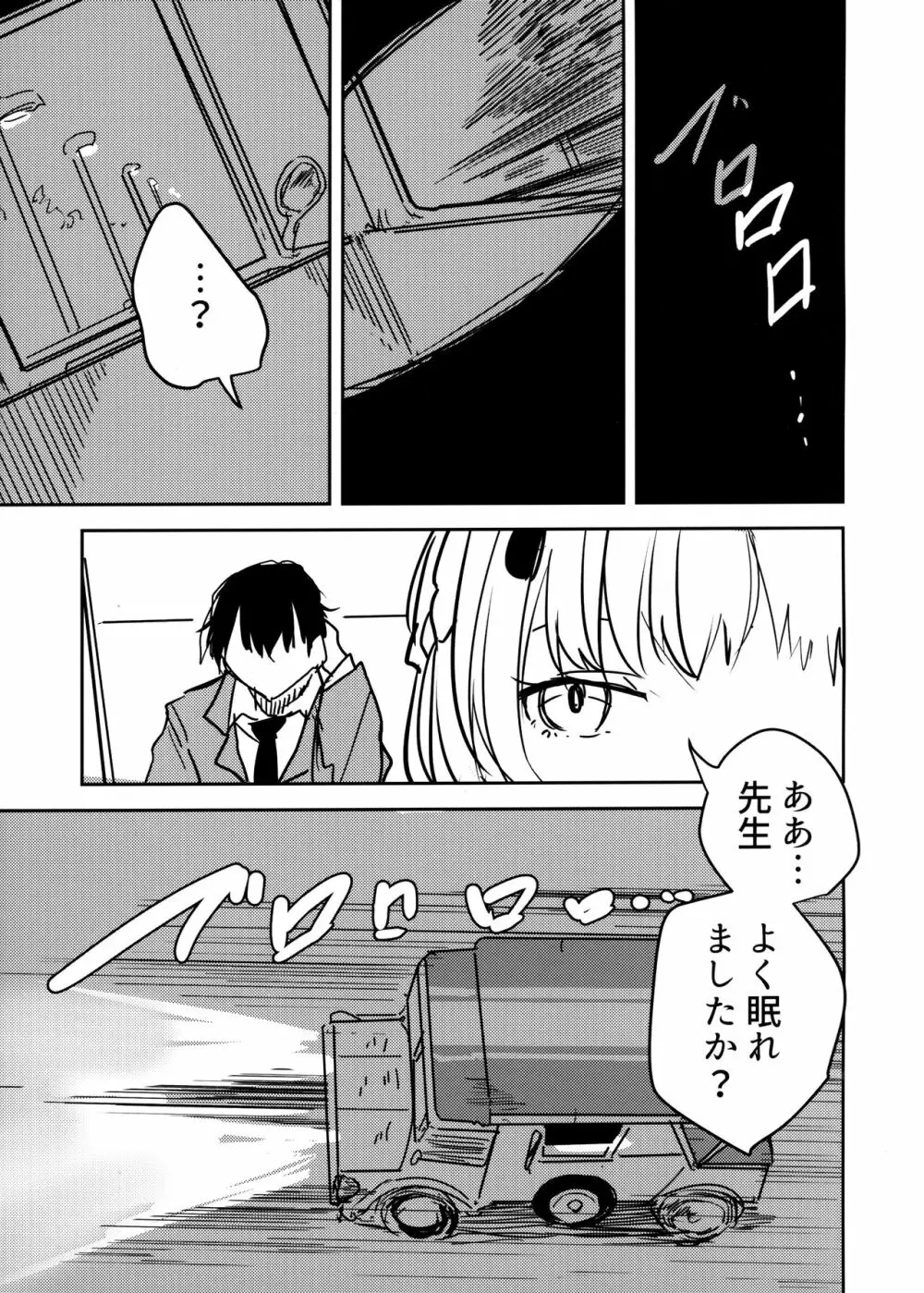 氷室セナと惨めな先生 Page.2