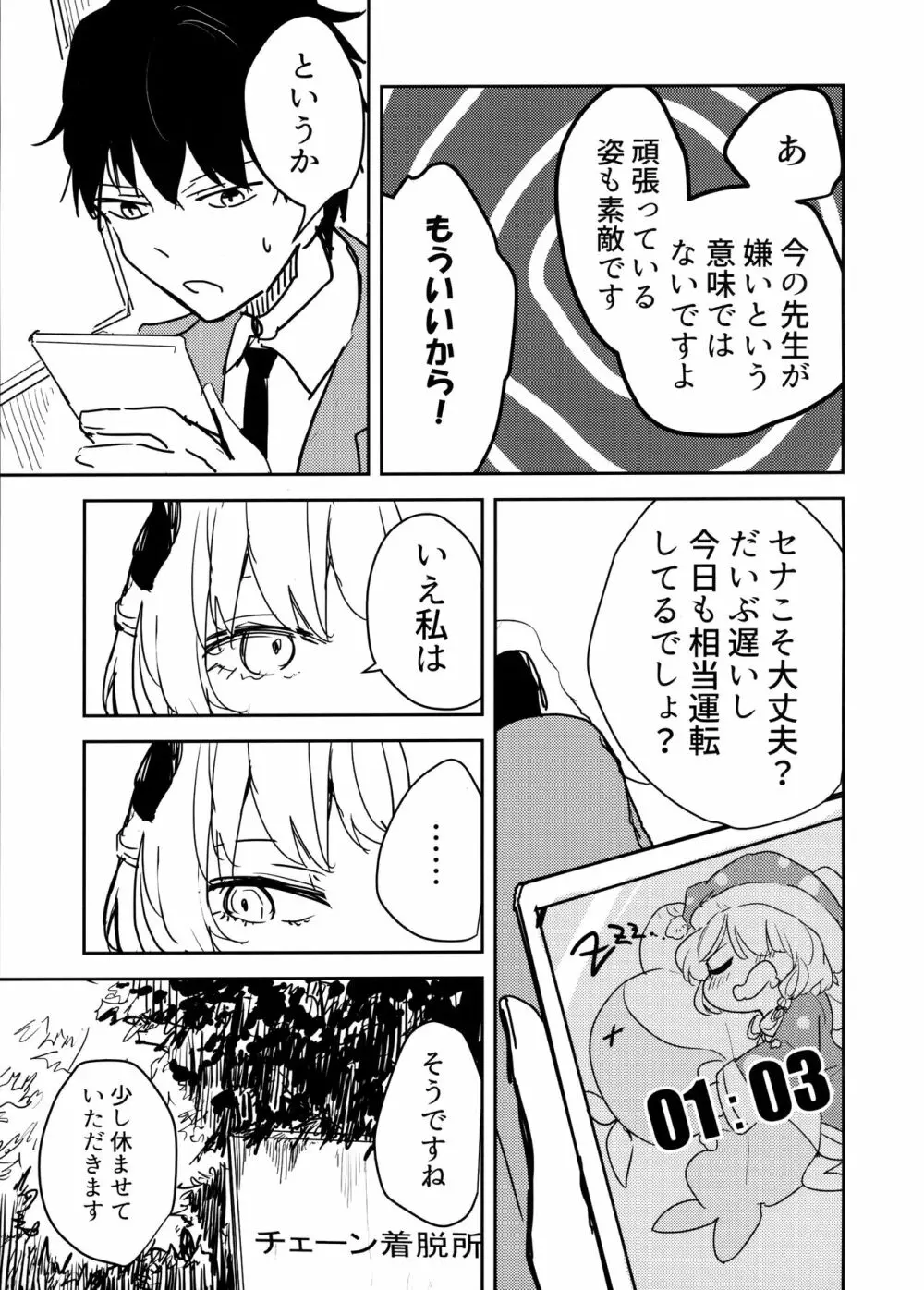 氷室セナと惨めな先生 Page.4