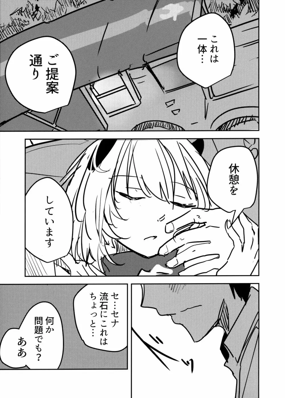 氷室セナと惨めな先生 Page.6