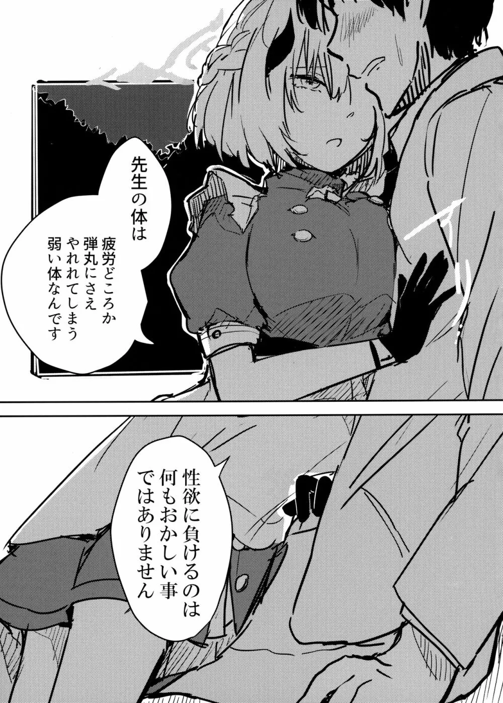 氷室セナと惨めな先生 Page.8