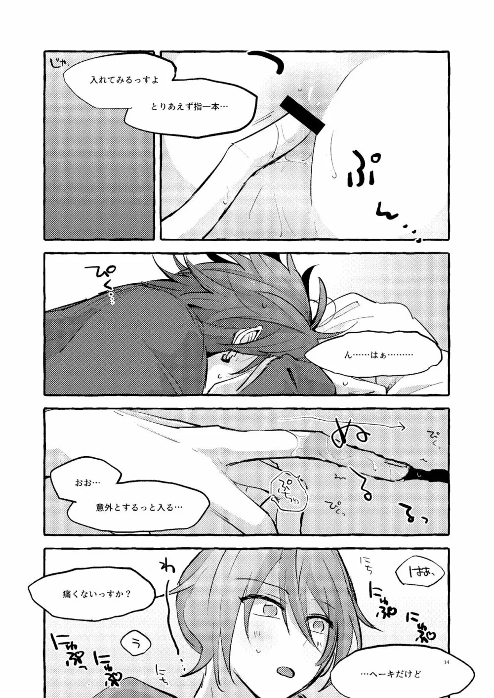 愛のお味はいかが? Page.13