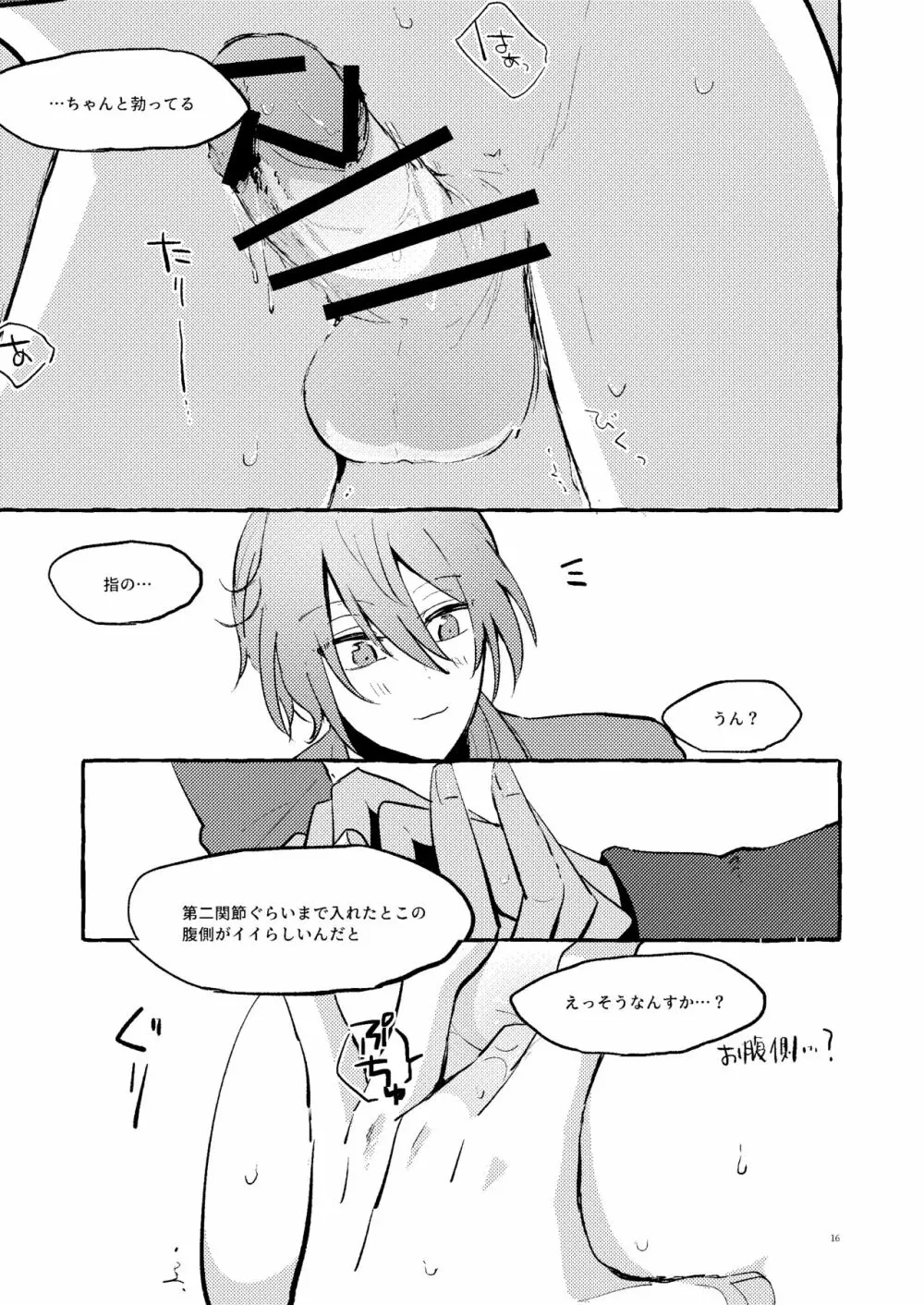 愛のお味はいかが? Page.15