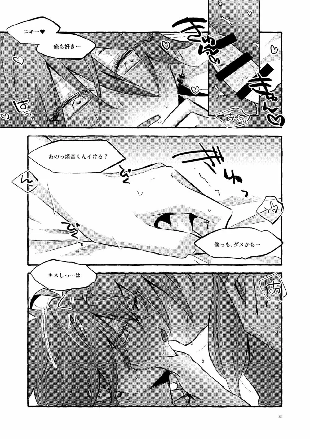 愛のお味はいかが? Page.37