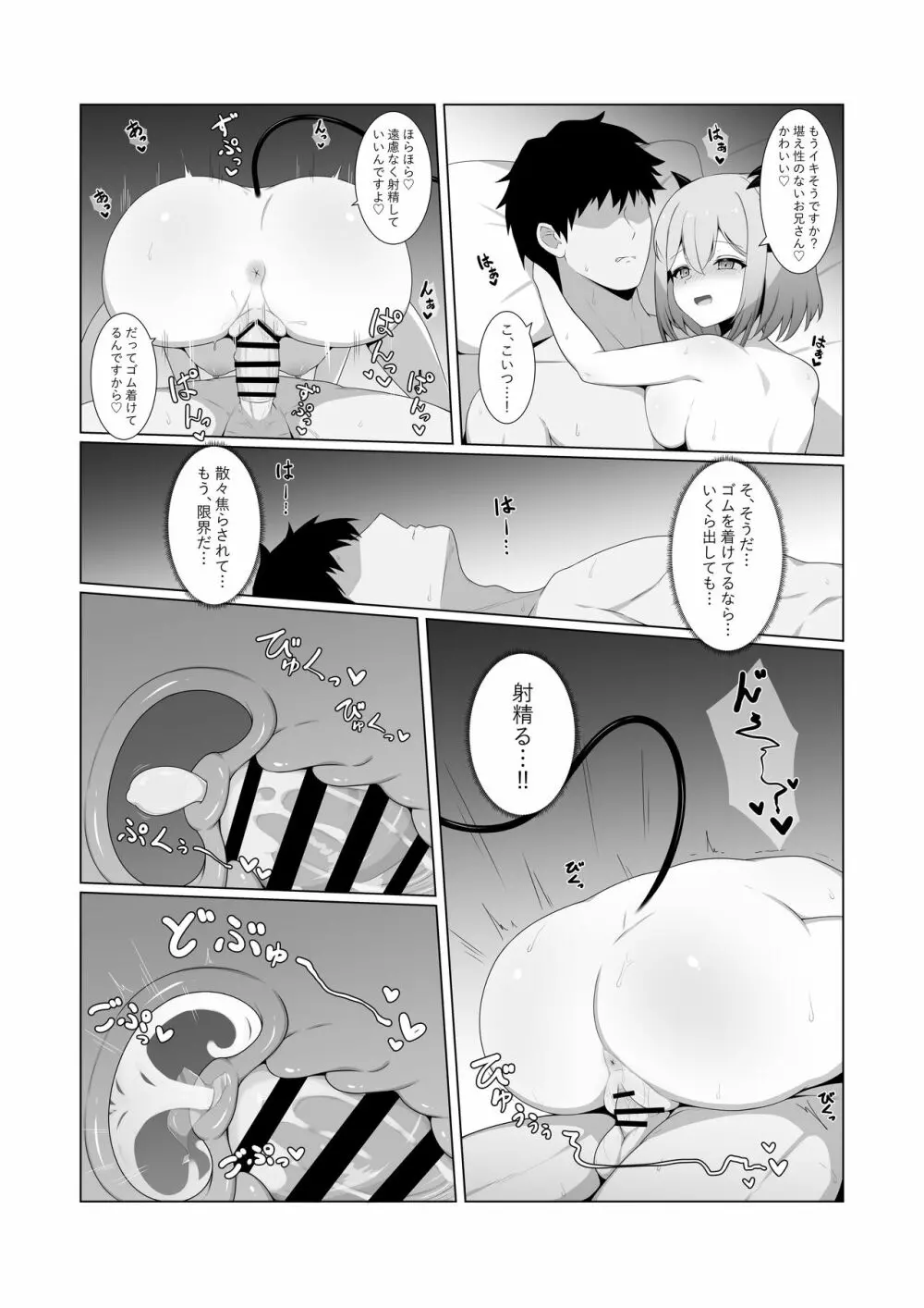 アクマで彼女の妹です2 Page.18