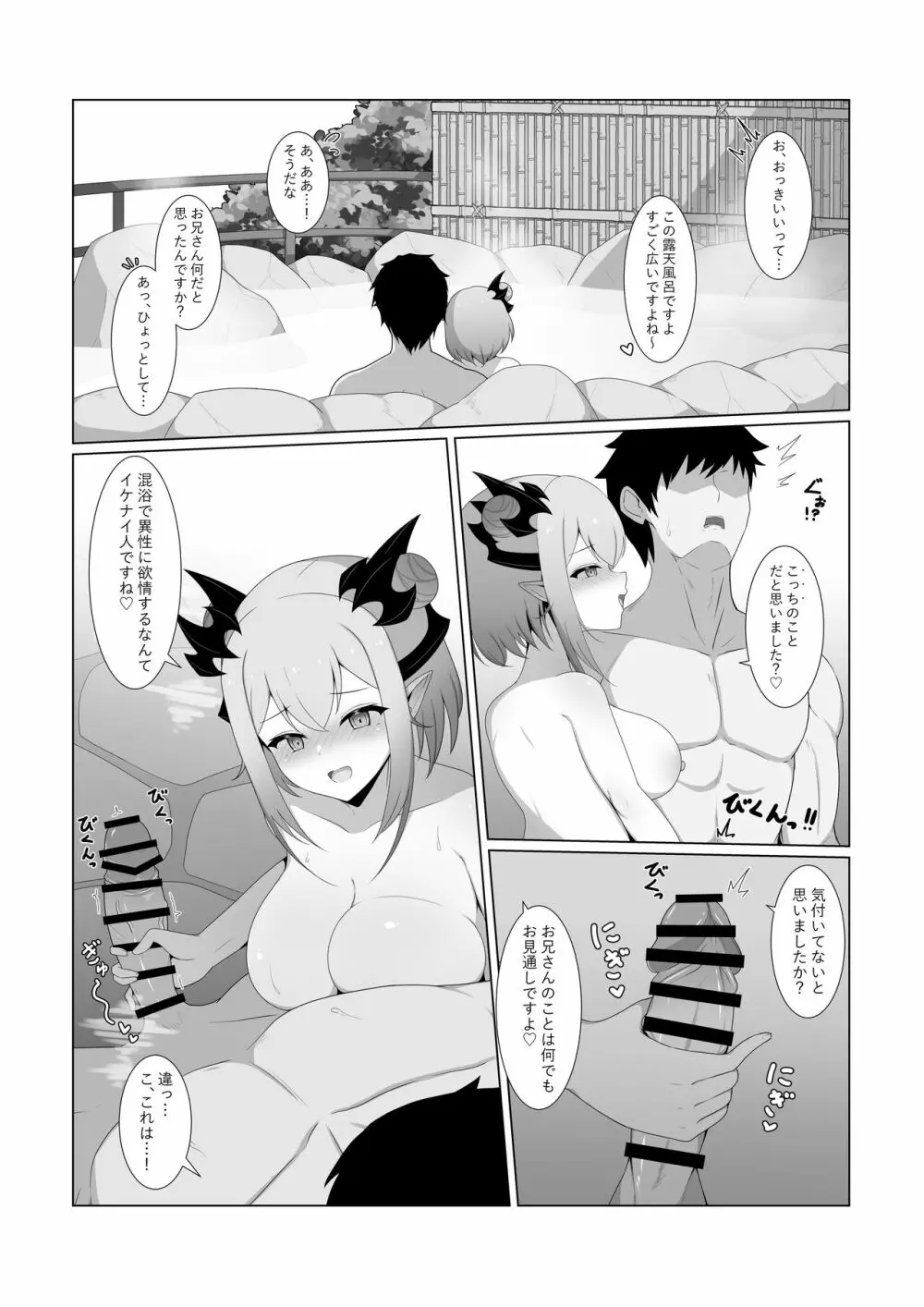 アクマで彼女の妹です2 Page.9