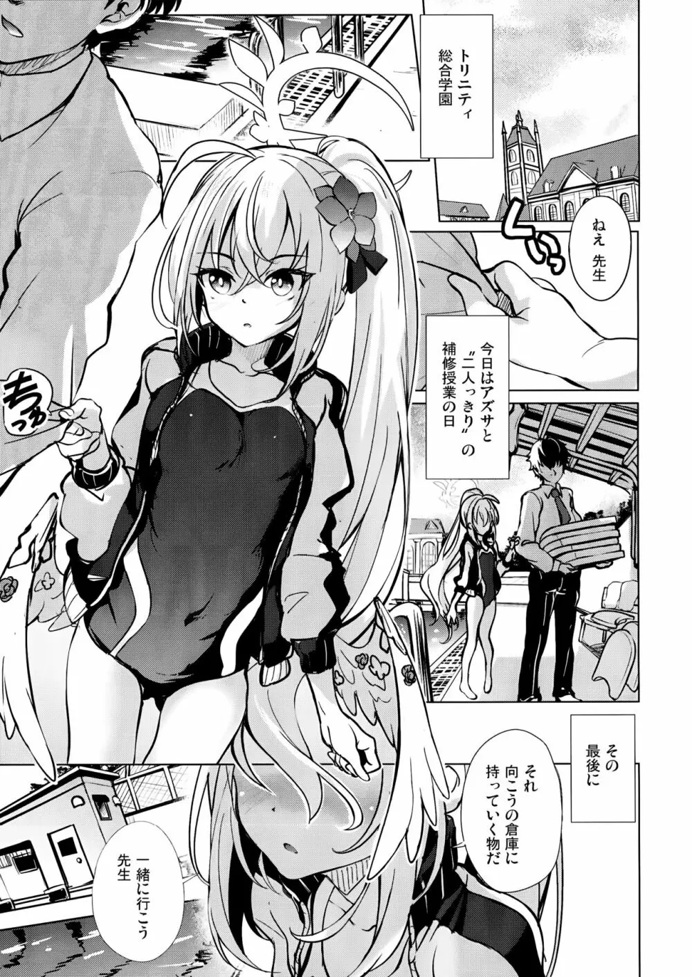 スク水アズサと補習授業 Page.4