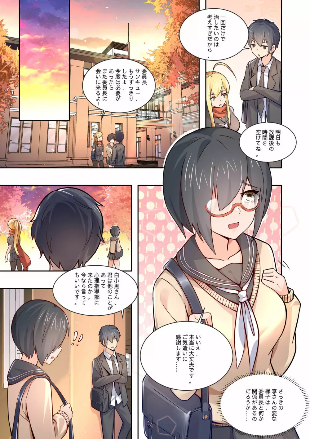 ノーパン彼女 Page.21