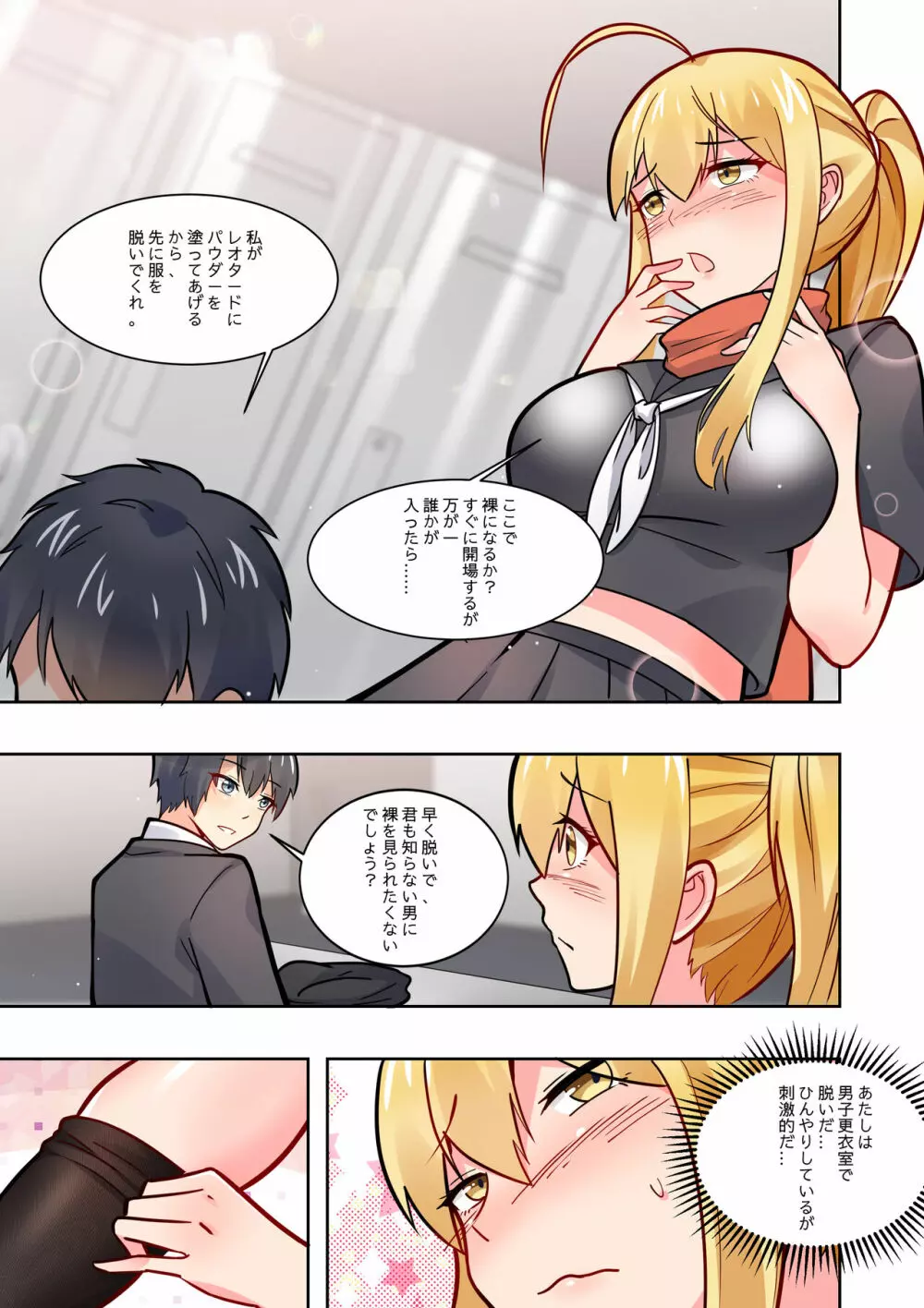 ノーパン彼女 Page.44