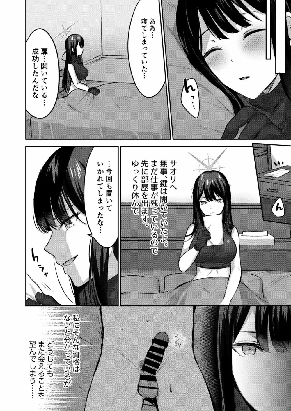 サオリと×××しないと出られない部屋 Page.23