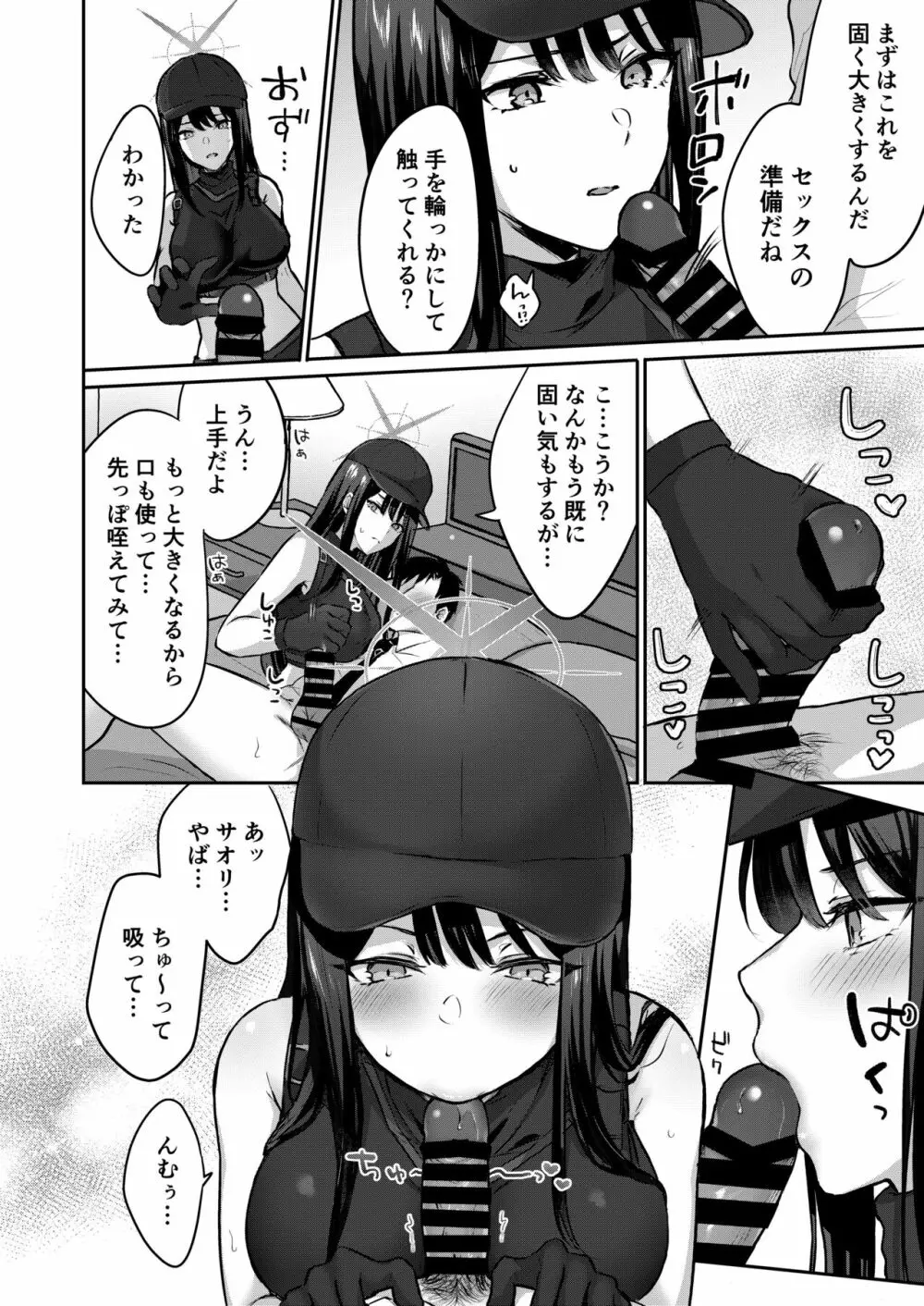 サオリと×××しないと出られない部屋 Page.7