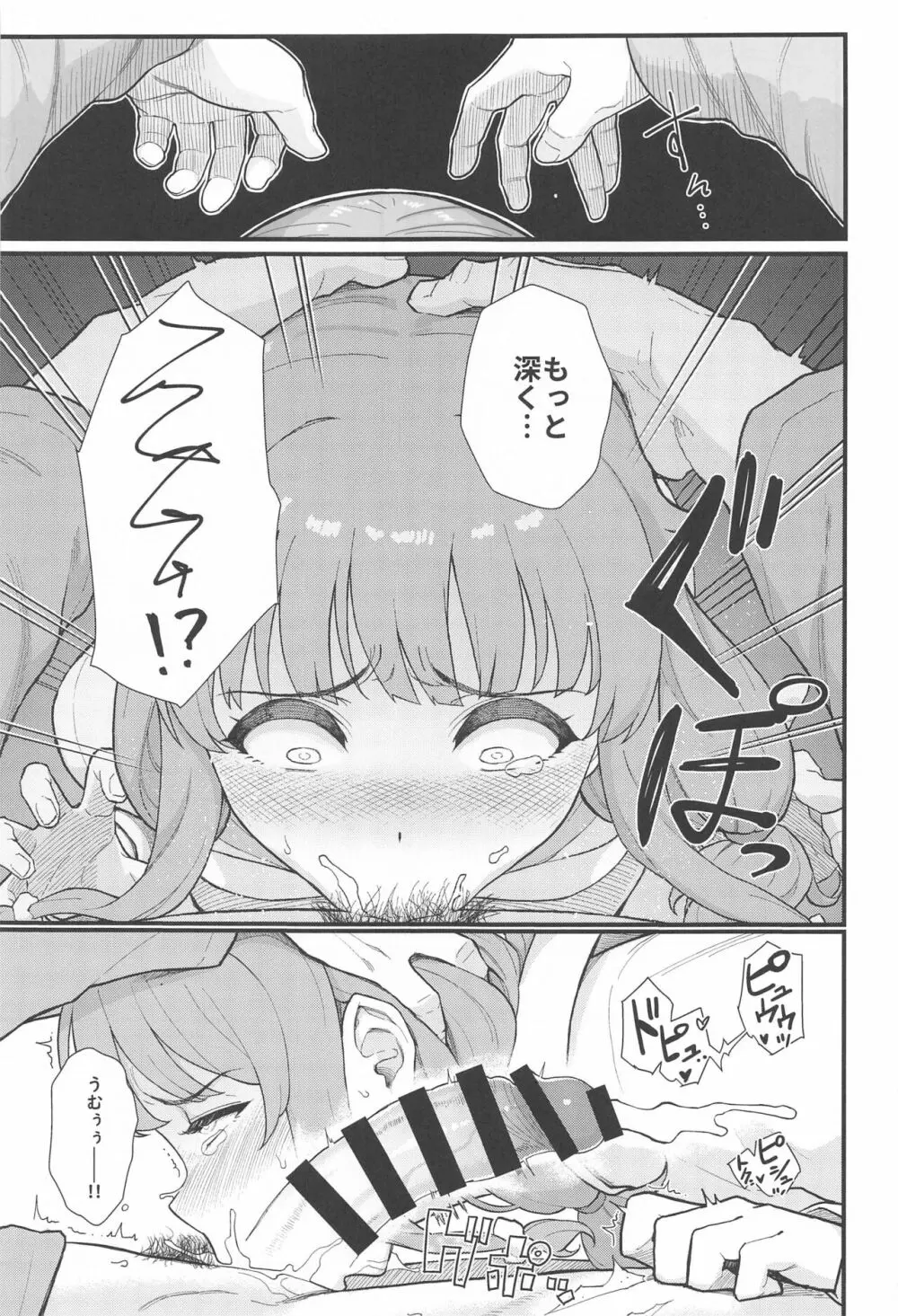 IMOUTO★SWITCH Page.12