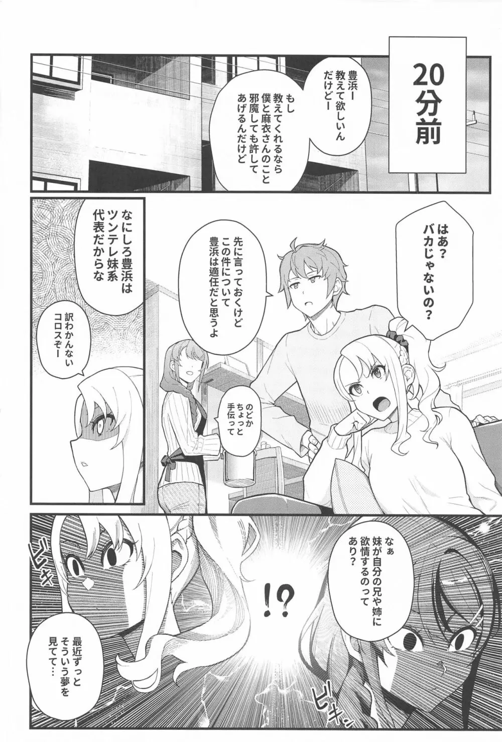IMOUTO★SWITCH Page.3