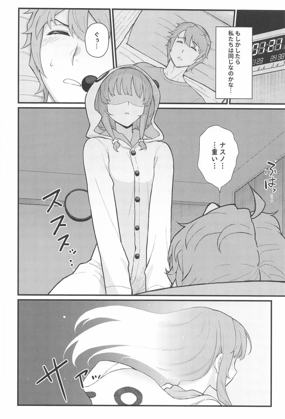 IMOUTO★SWITCH Page.7