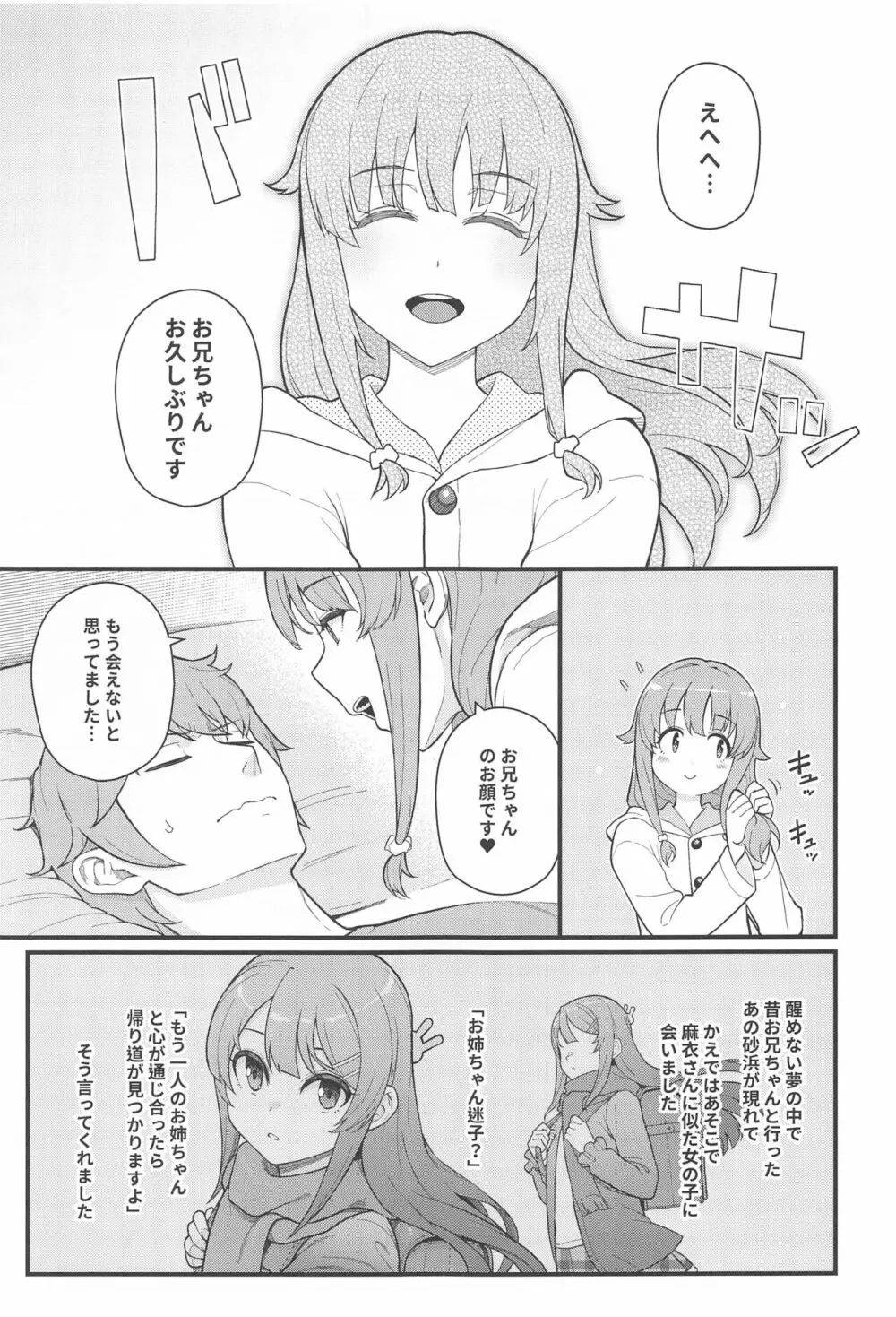 IMOUTO★SWITCH Page.8