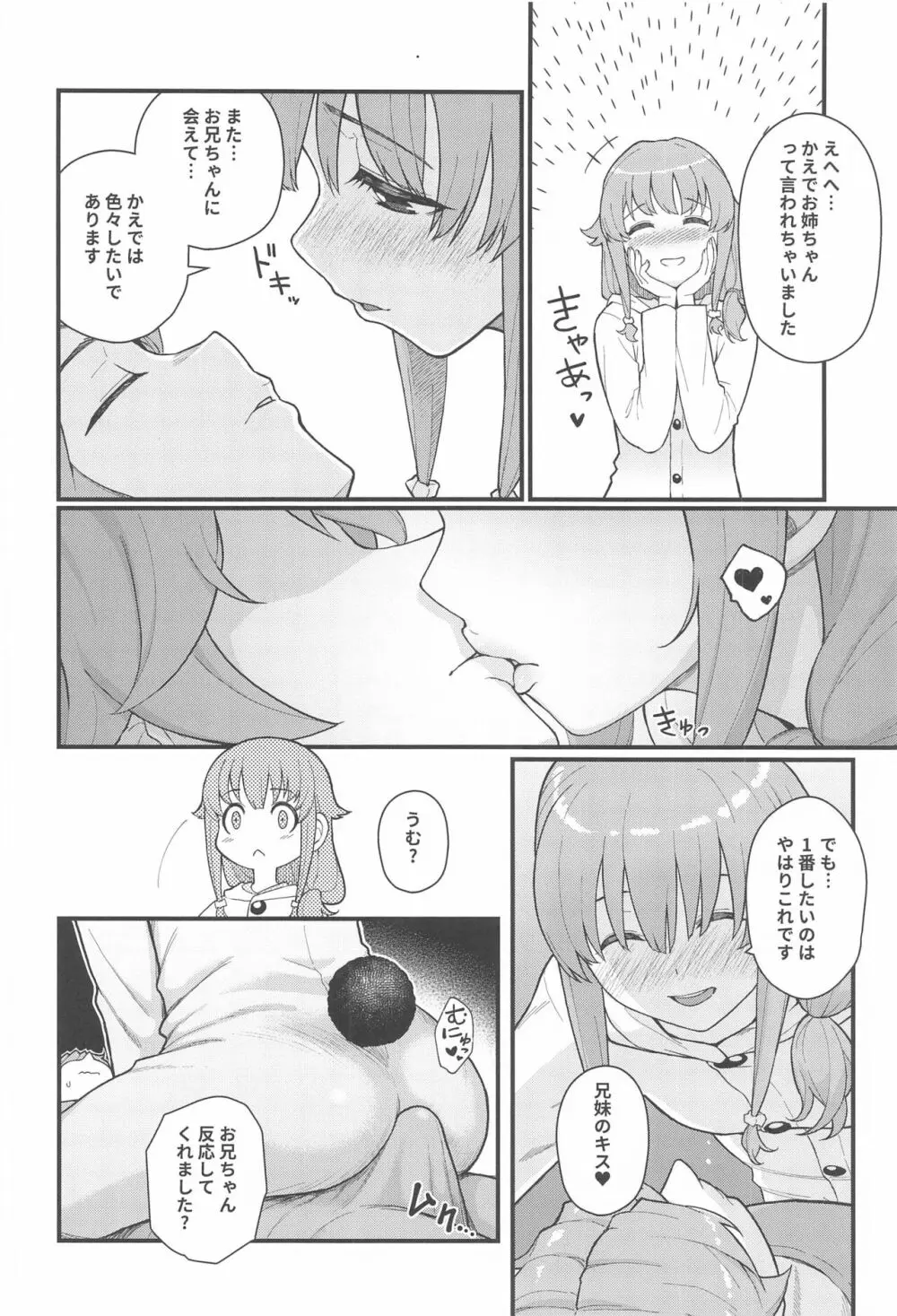 IMOUTO★SWITCH Page.9