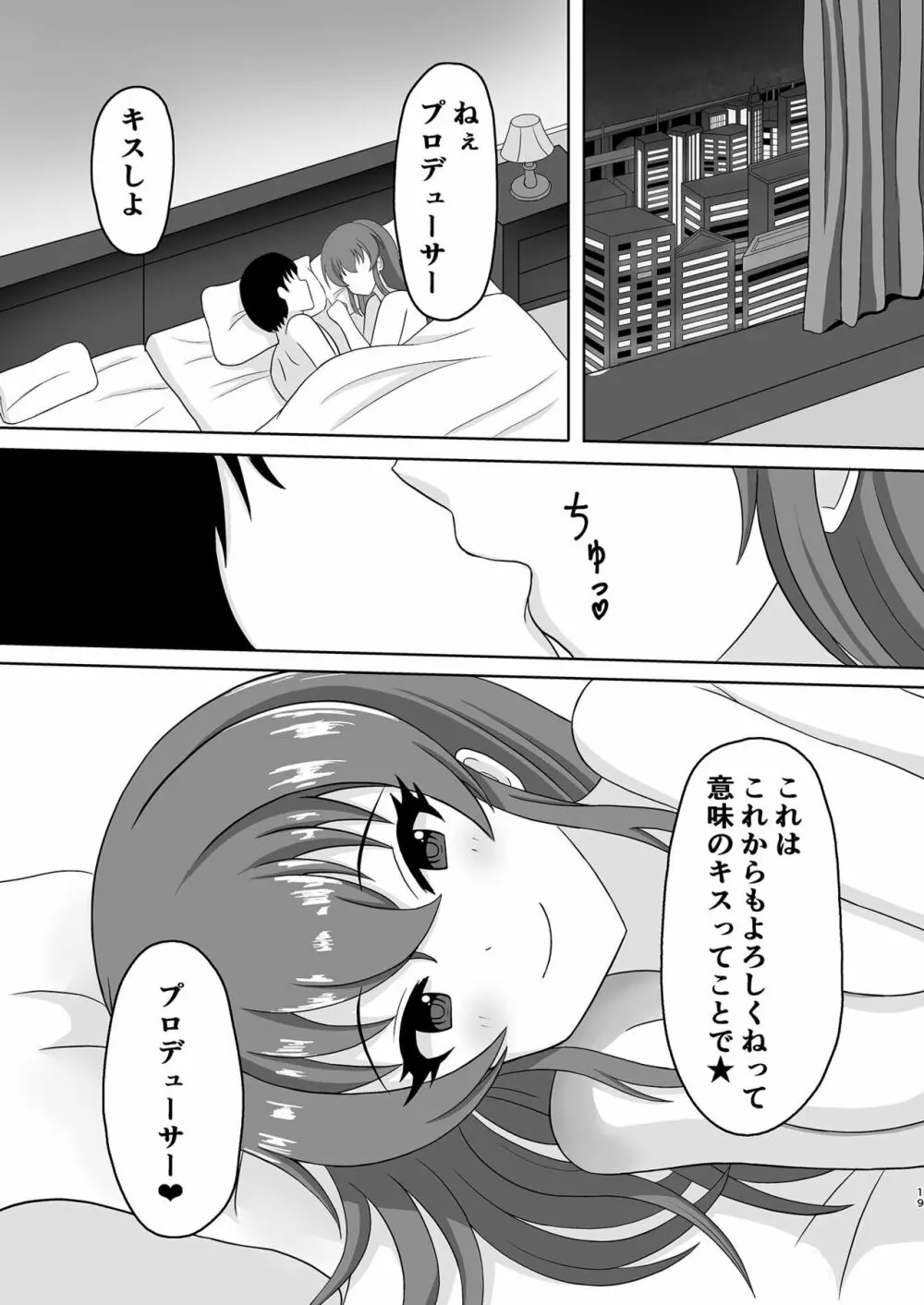 美嘉とヒトトキ Page.19