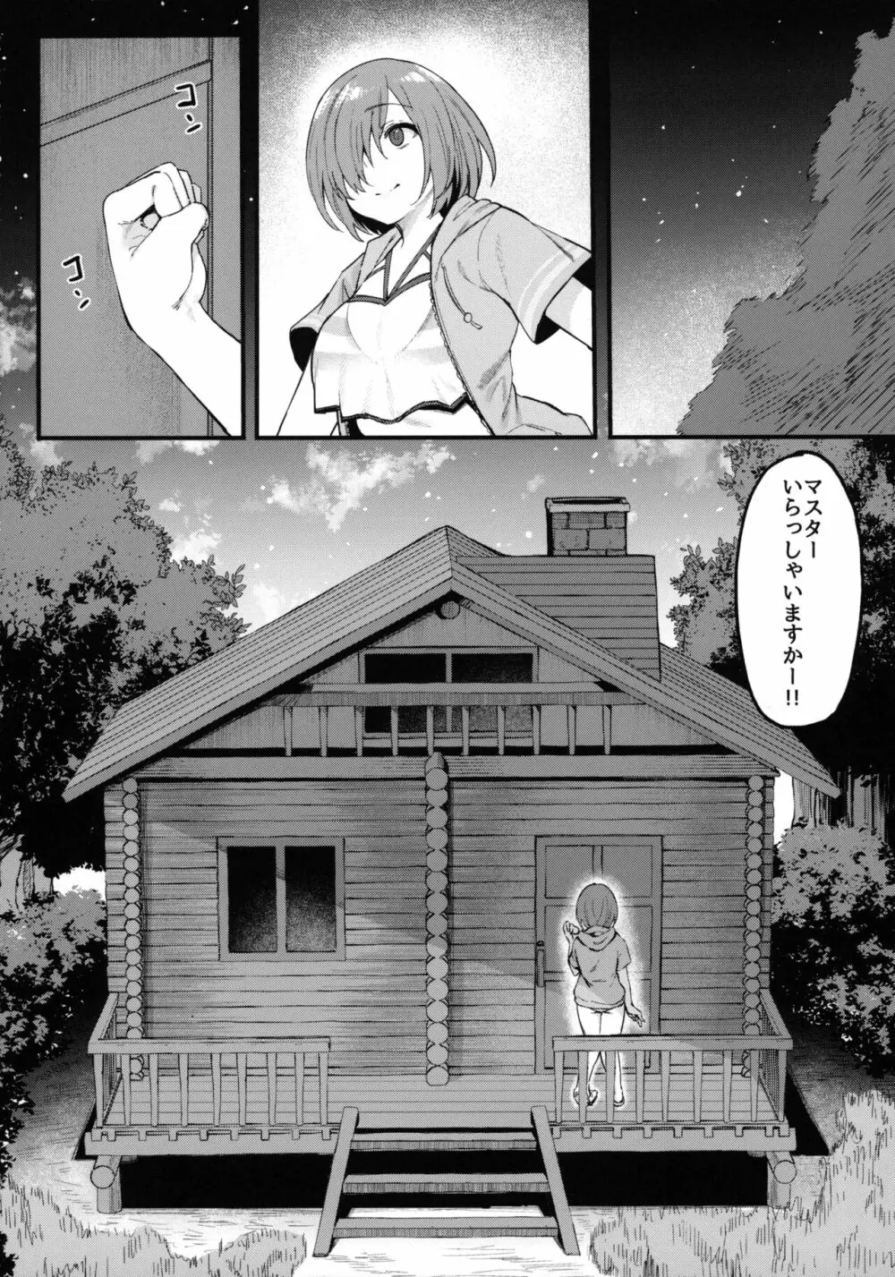 武蔵ちゃんと秘密の熱帯夜 Page.11