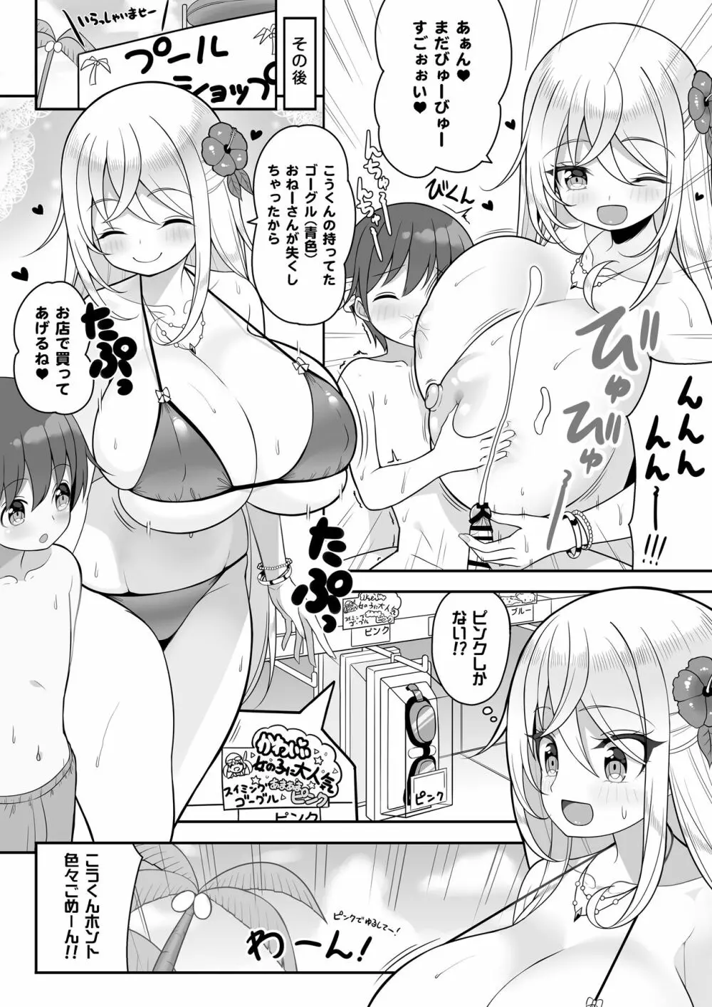 いけないビキニのおねーさん＋おまけ Page.29