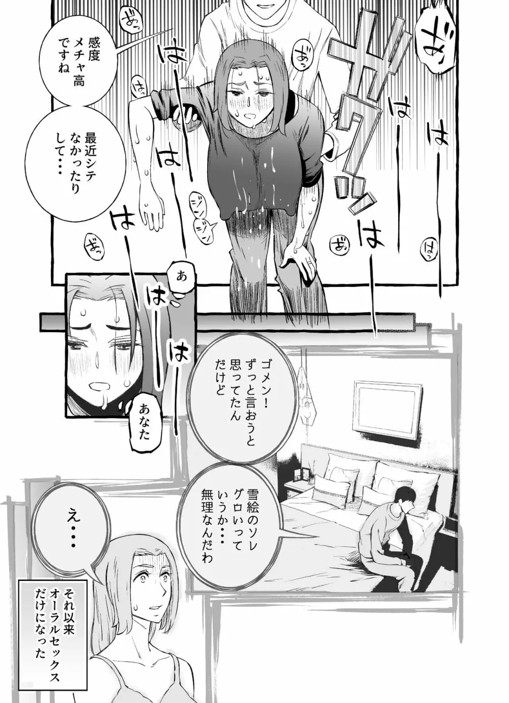 レスな巨乳人妻が初めて浮気をした日 Page.23