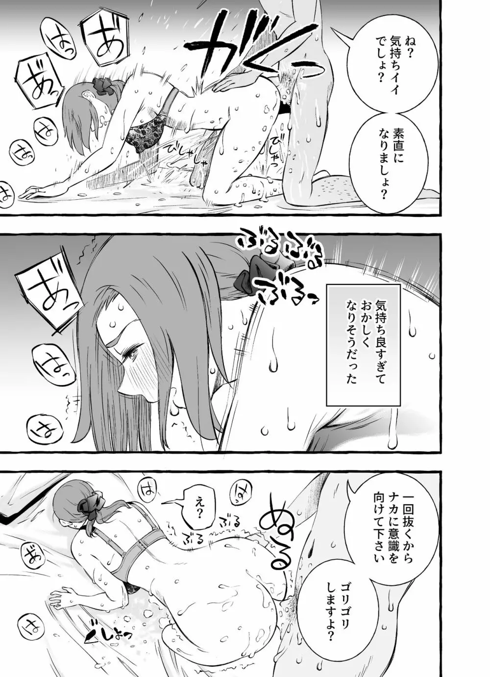 レスな巨乳人妻が初めて浮気をした日 Page.27