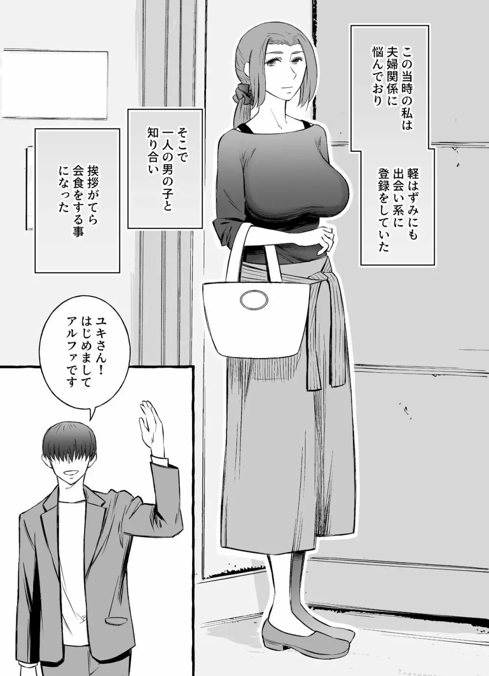 レスな巨乳人妻が初めて浮気をした日 Page.3