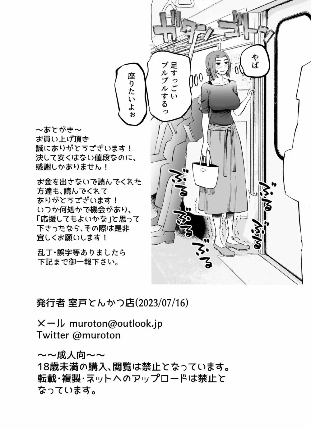 レスな巨乳人妻が初めて浮気をした日 Page.57