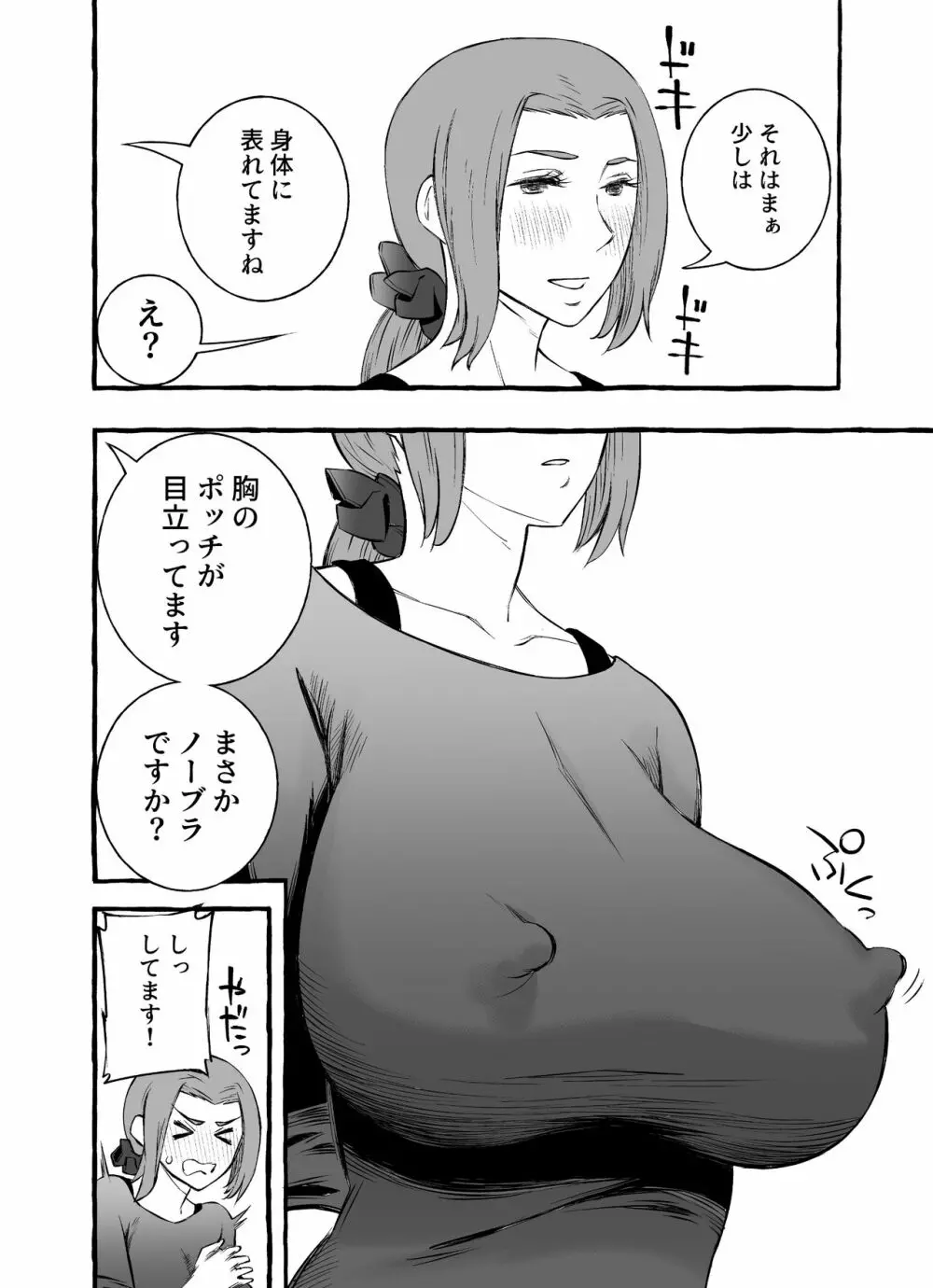 レスな巨乳人妻が初めて浮気をした日 Page.6