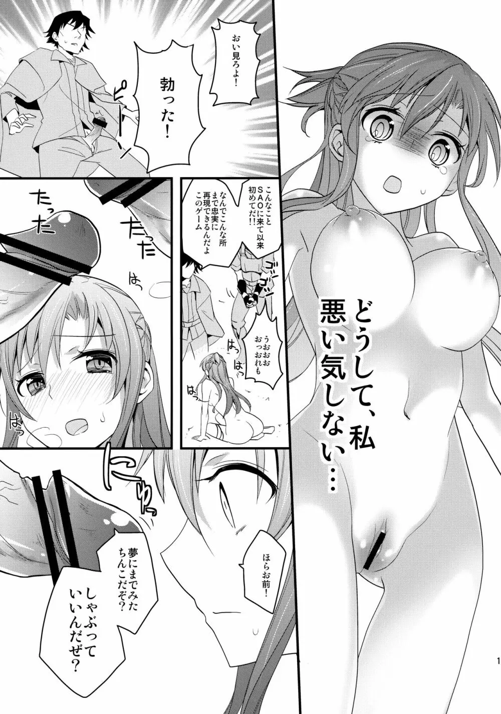 アスナの召し上がれ Page.12