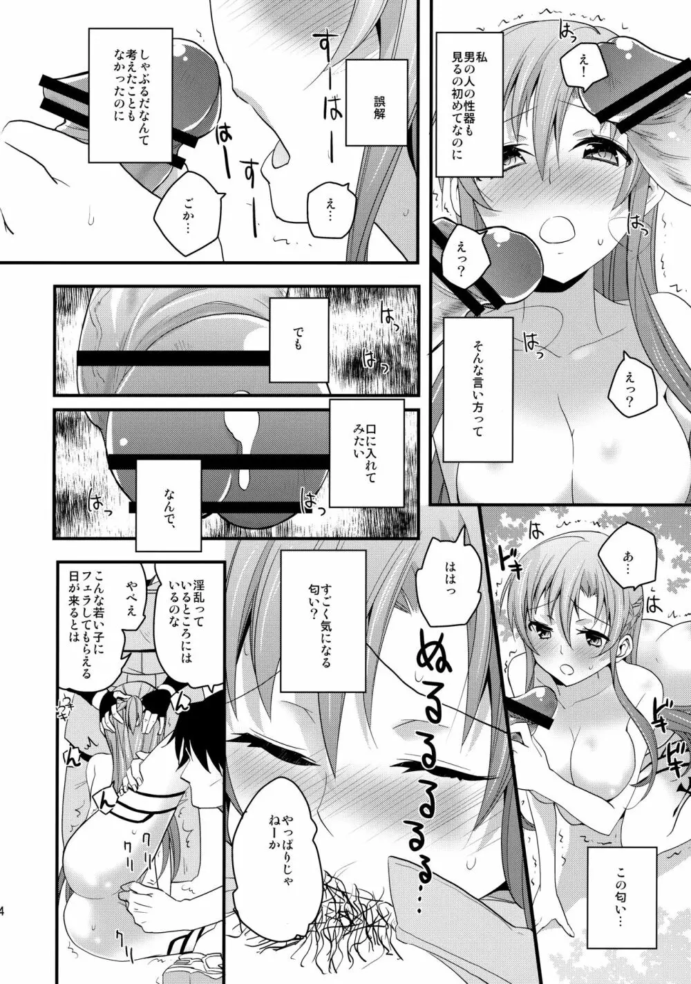 アスナの召し上がれ Page.13