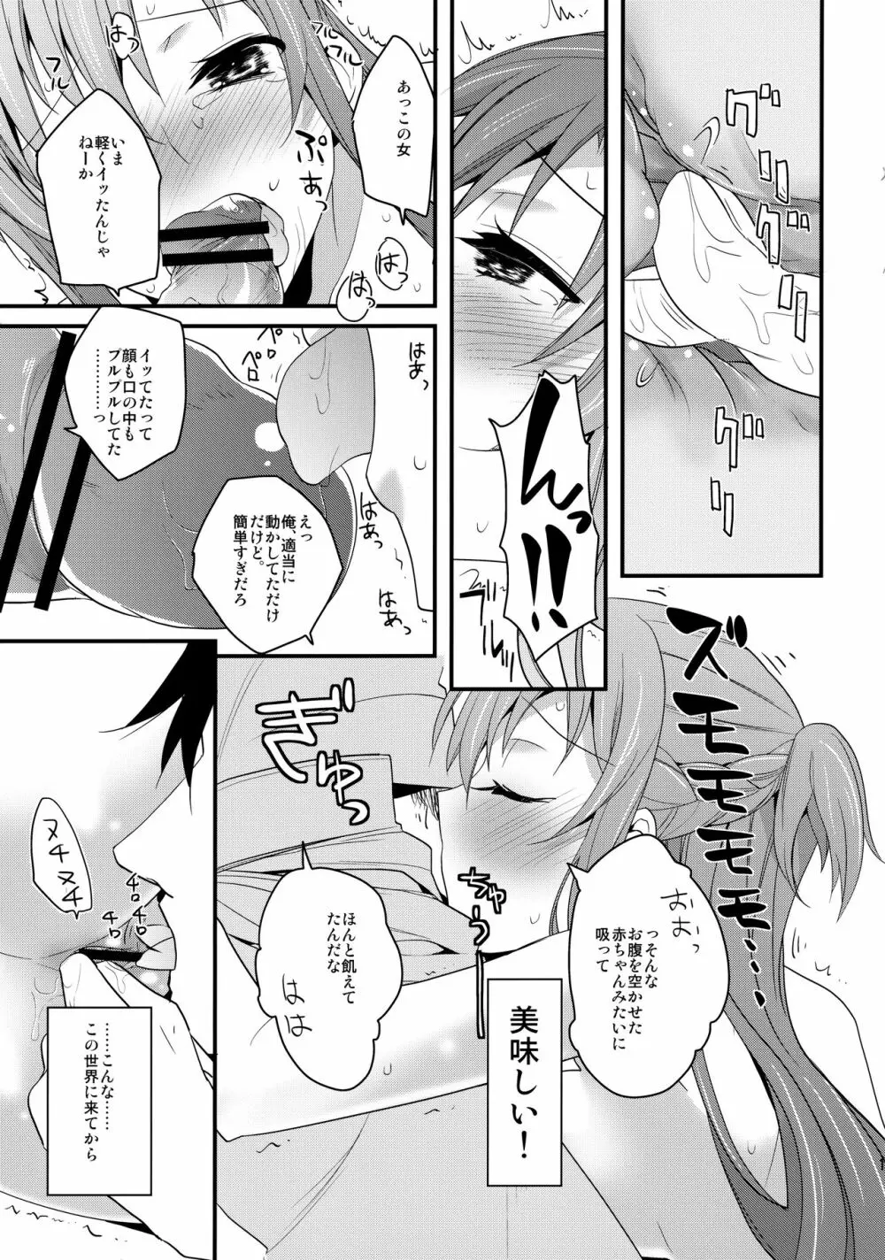 アスナの召し上がれ Page.14