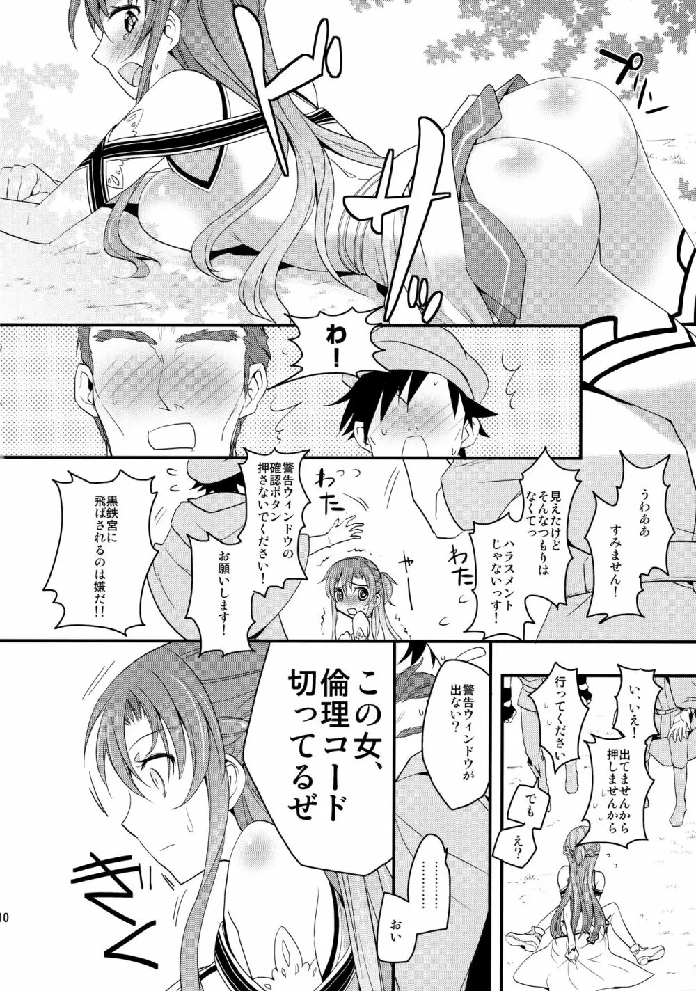 アスナの召し上がれ Page.9