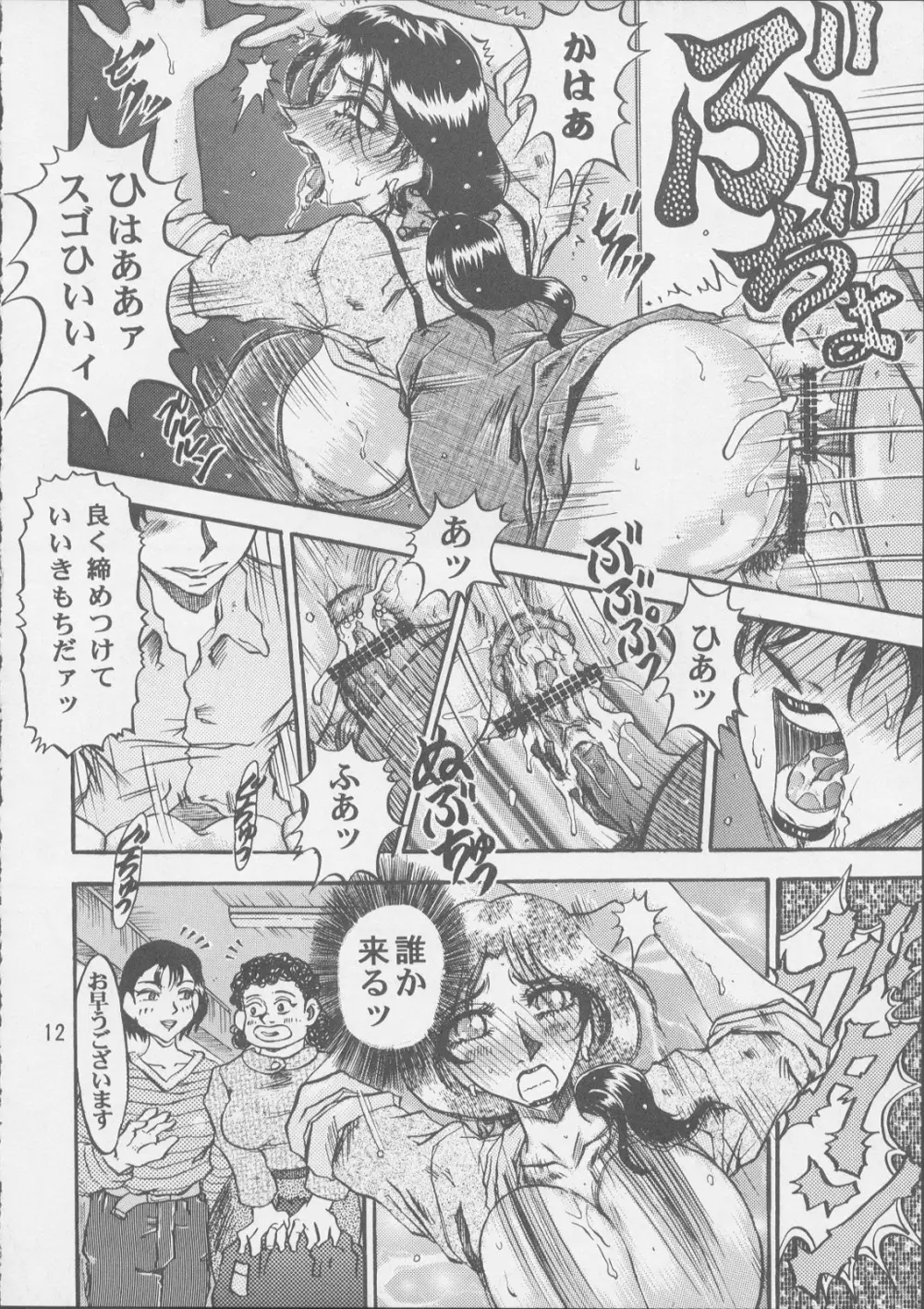 妊婦の本 Page.12