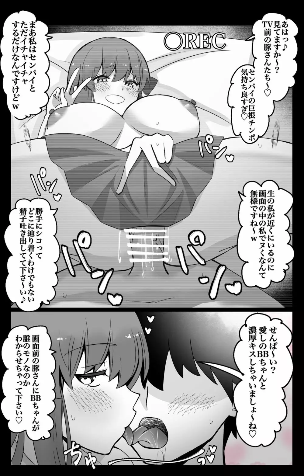 『カルデア学園BBちゃんねる部』〜BB編〜 Page.3