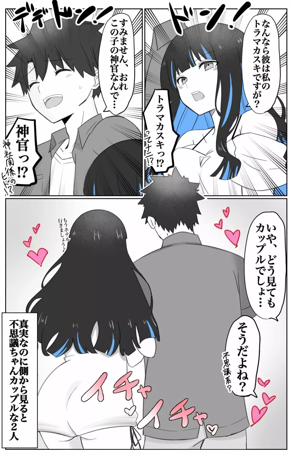 その後ホテルで♡ Page.2