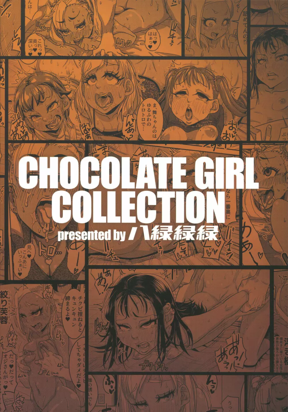 CHOCOLATE GIRL COLLECTION Page.114