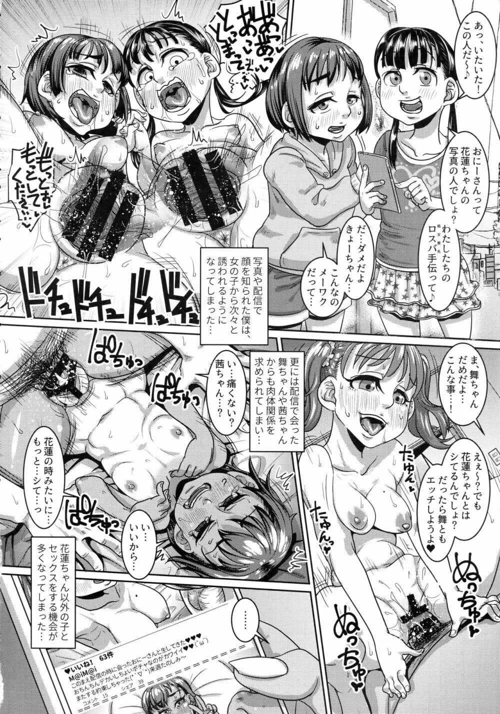 CHOCOLATE GIRL COLLECTION Page.49