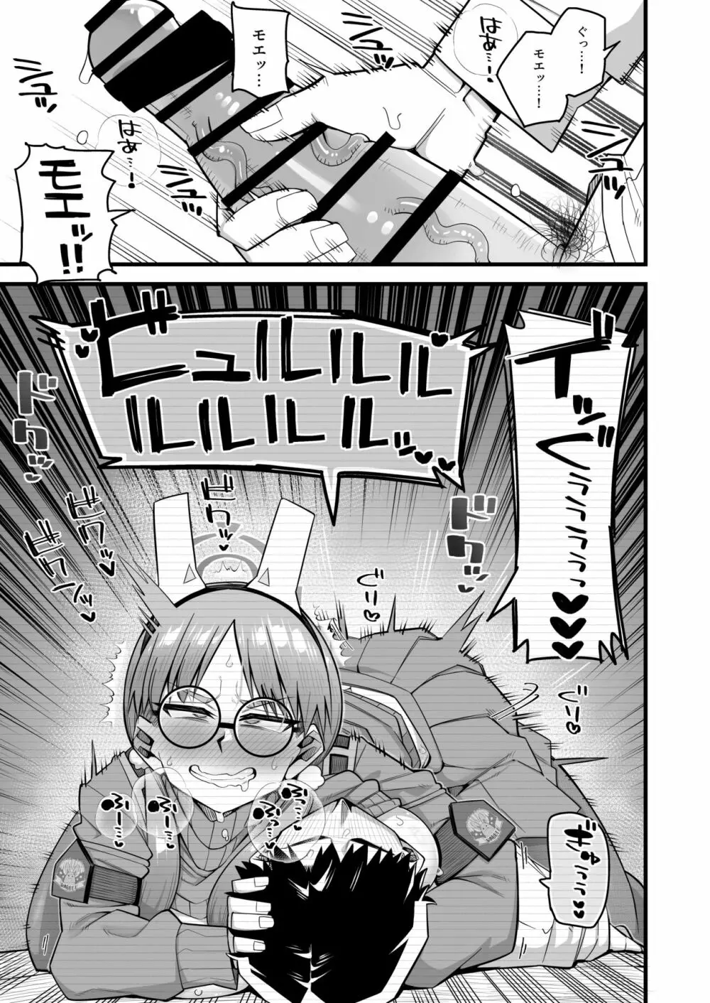 モエは先生で破滅したい Page.11