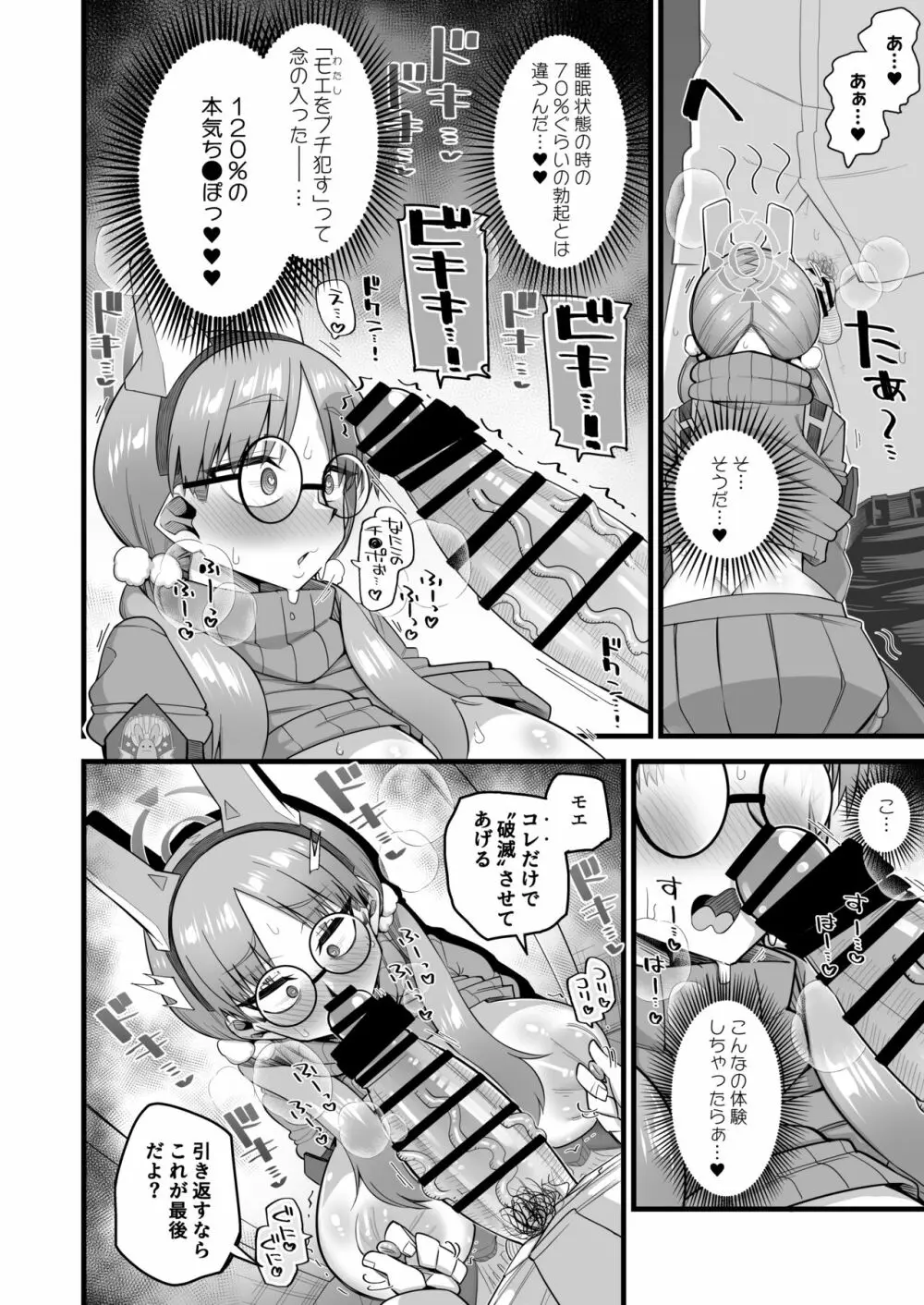 モエは先生で破滅したい Page.18