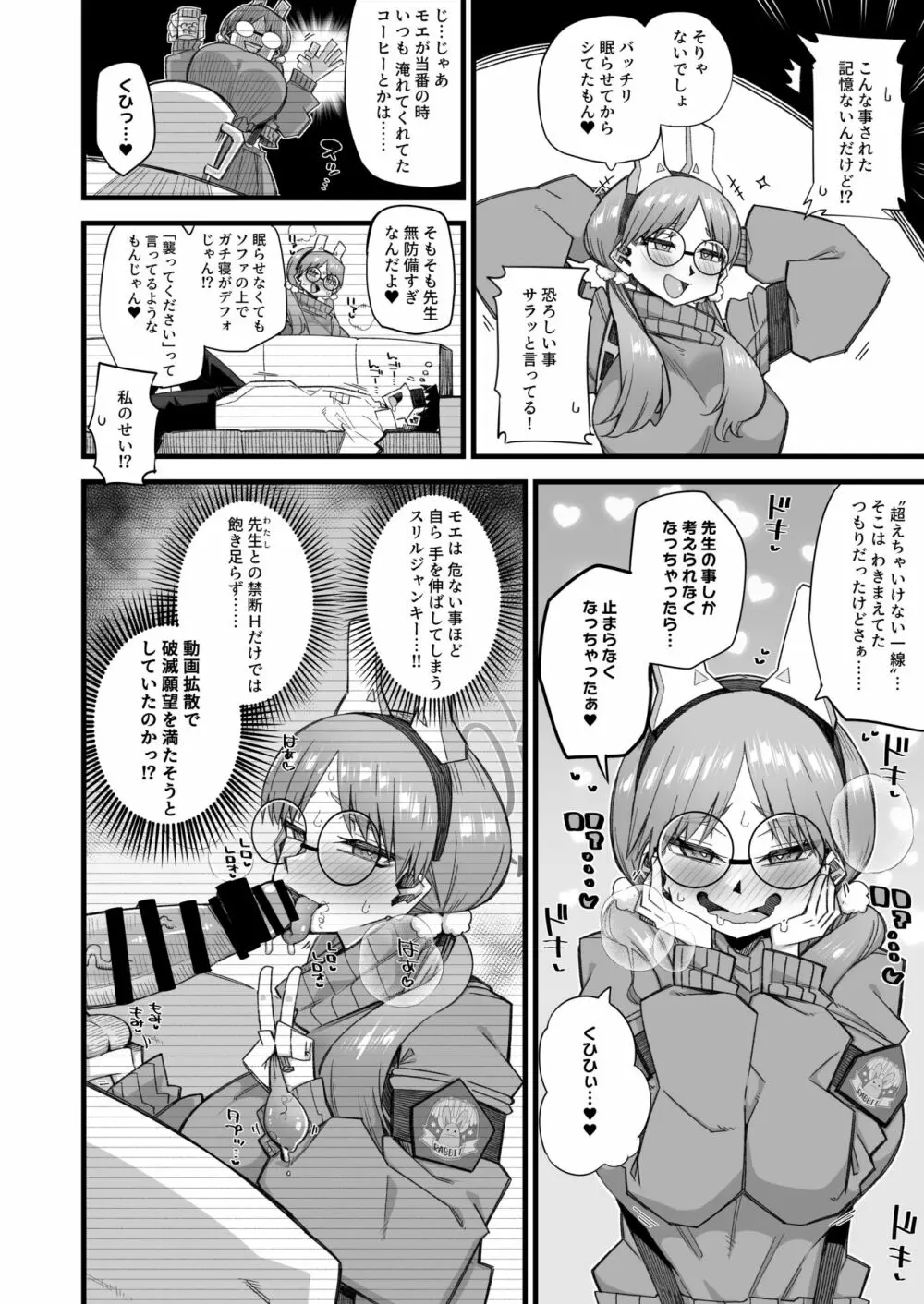 モエは先生で破滅したい Page.6