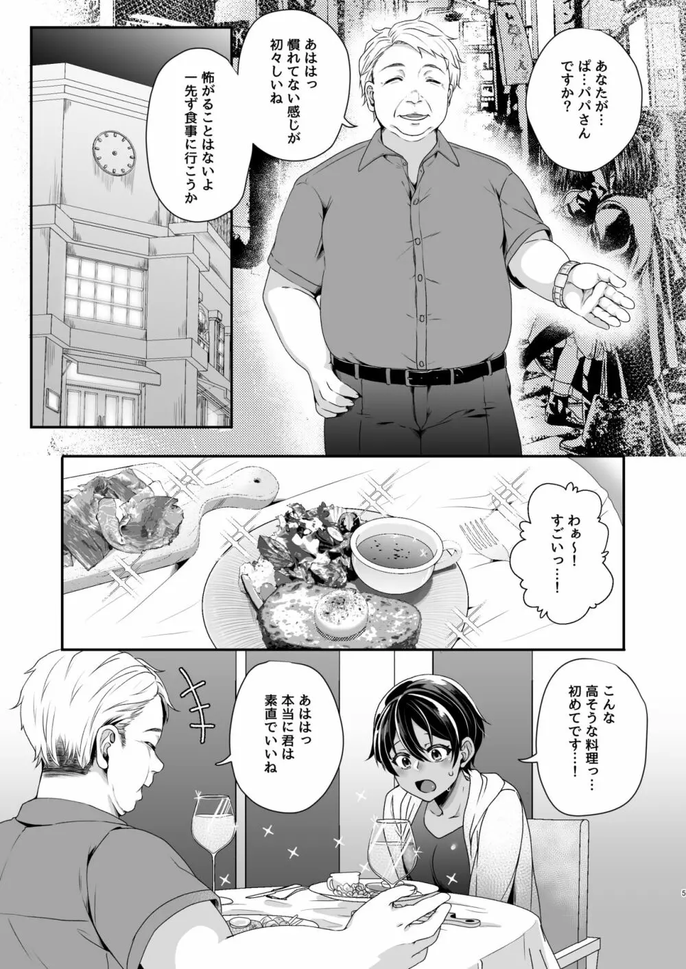 ボーイッシュJK パパ活に堕ちる Page.4