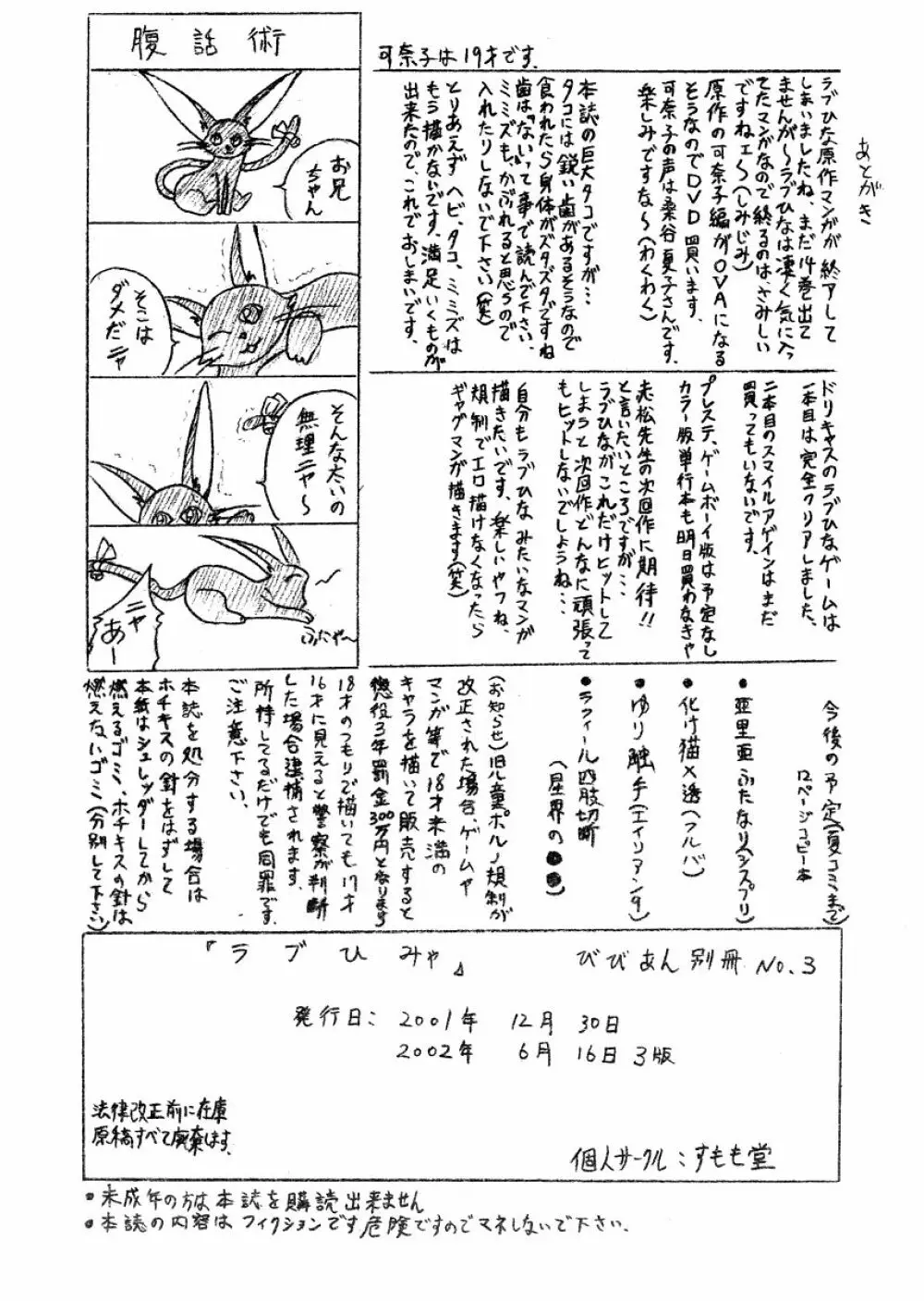 びびあん別冊.03 ラブひみゃ Page.12