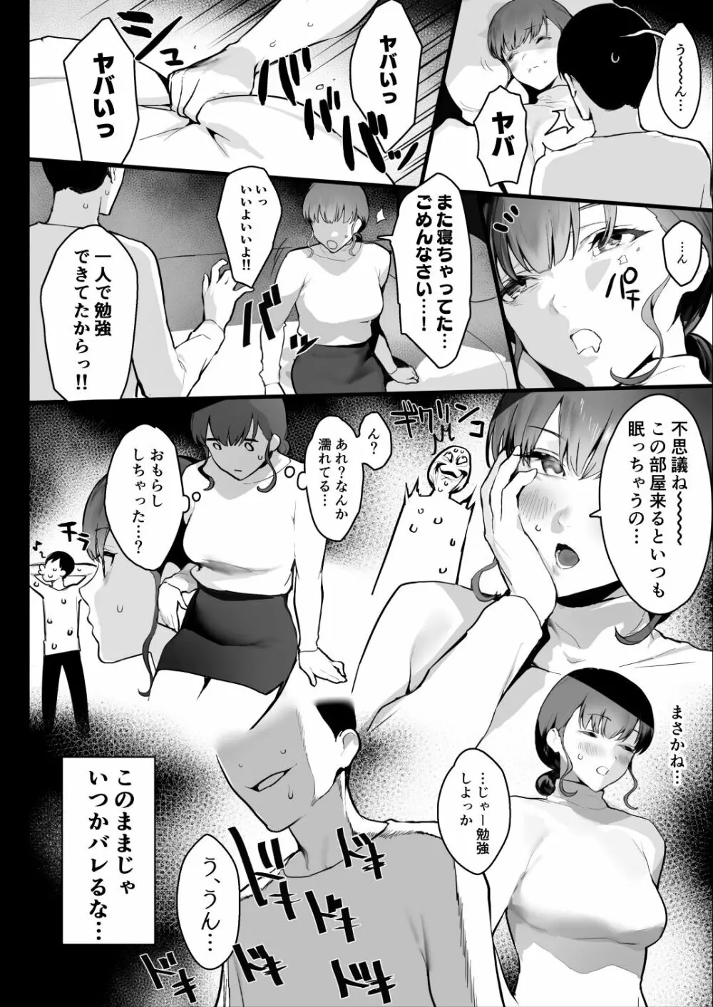 おやすみお姉ちゃん Page.15