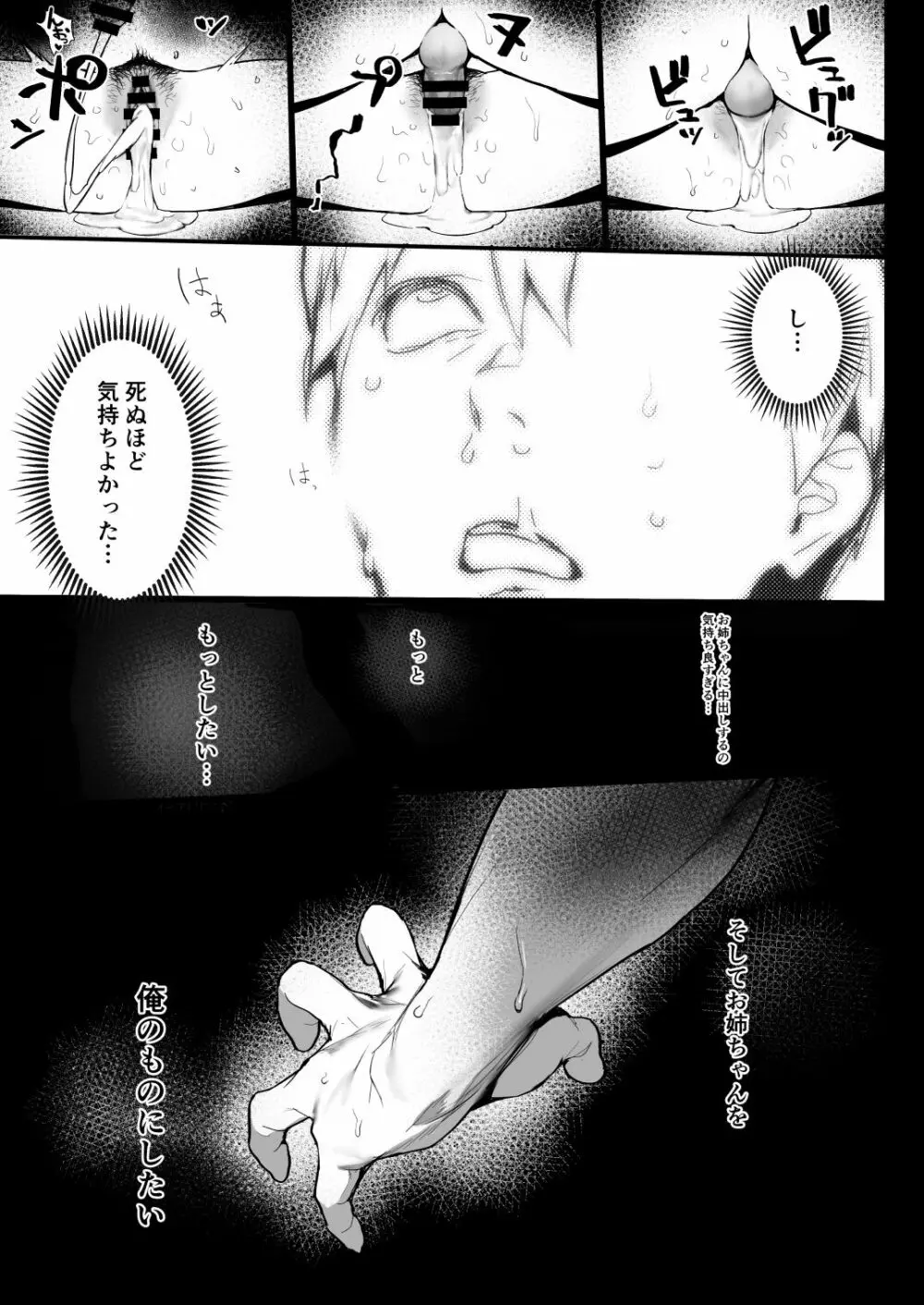 おやすみお姉ちゃん Page.22