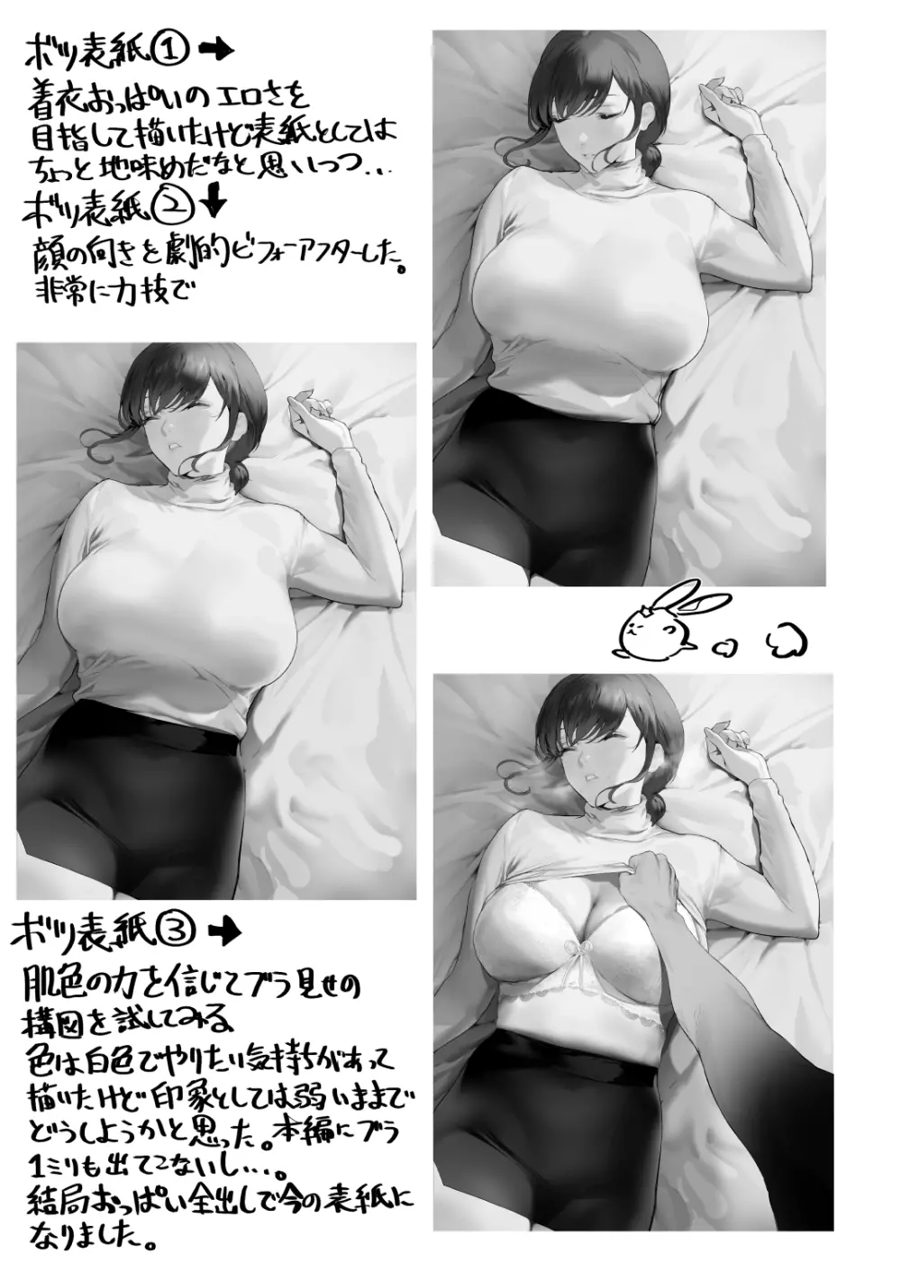 おやすみお姉ちゃん Page.38