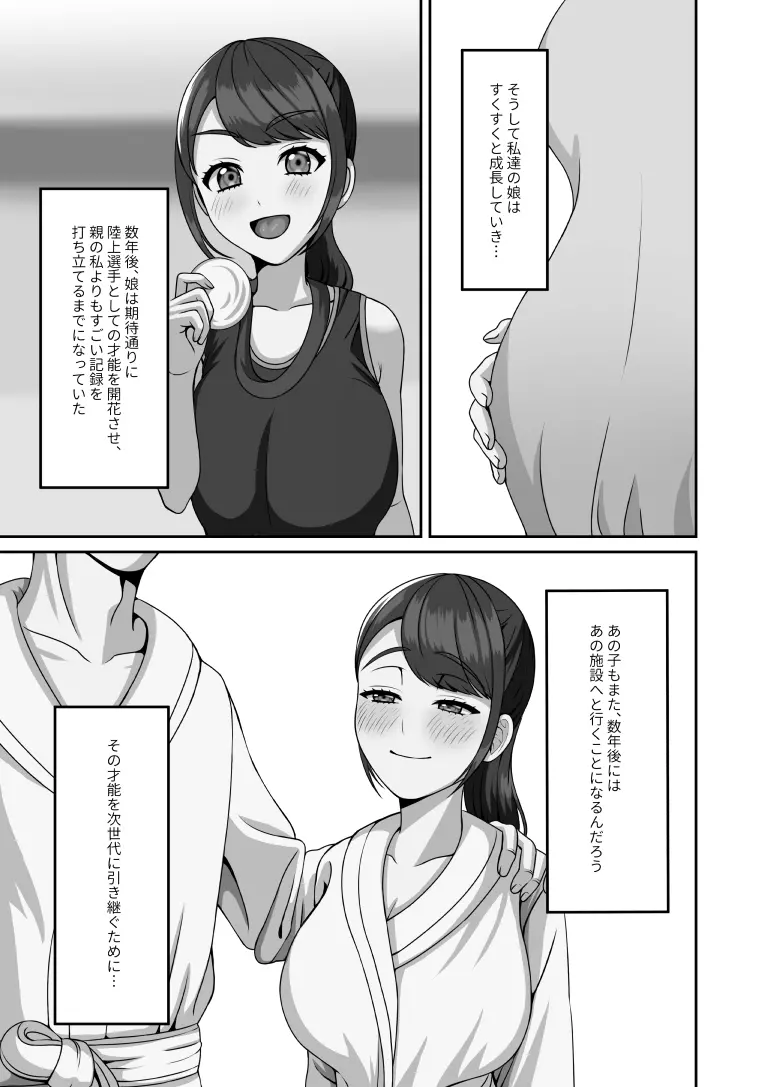 私は今日この人に種付けしてもらいます Page.22