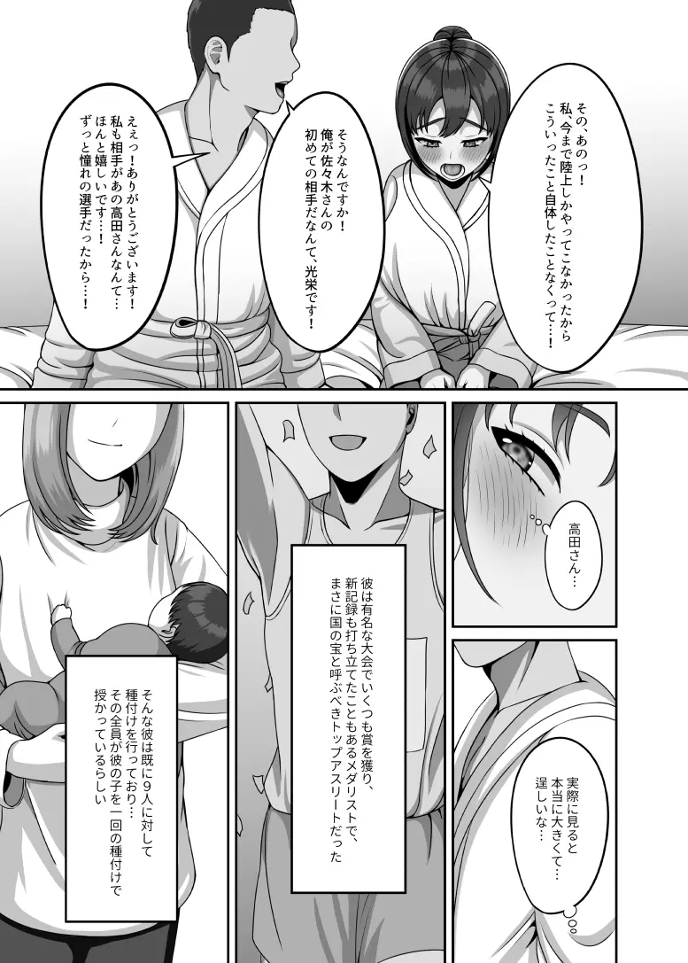 私は今日この人に種付けしてもらいます Page.4