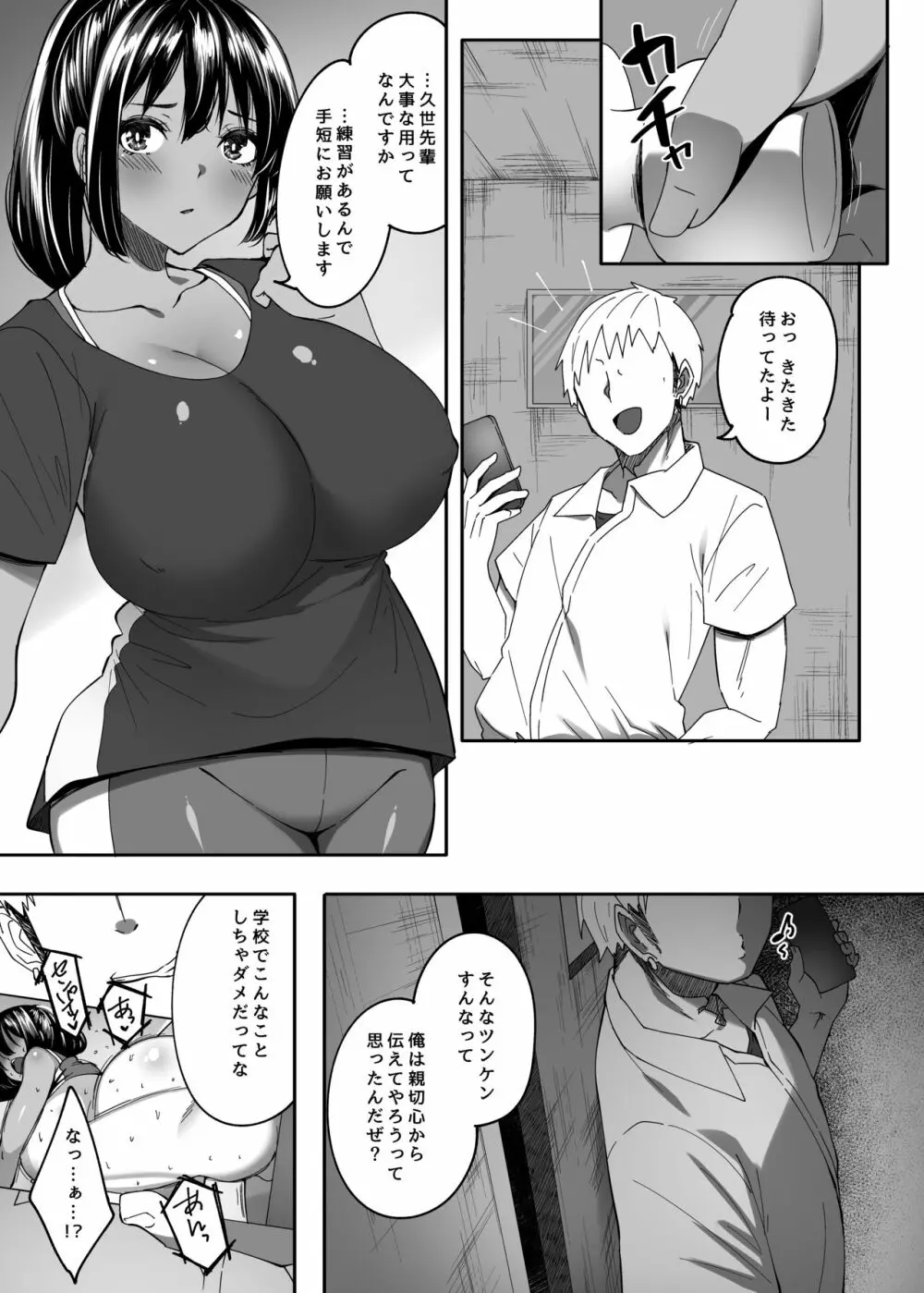 ただの後輩だった君 Page.28