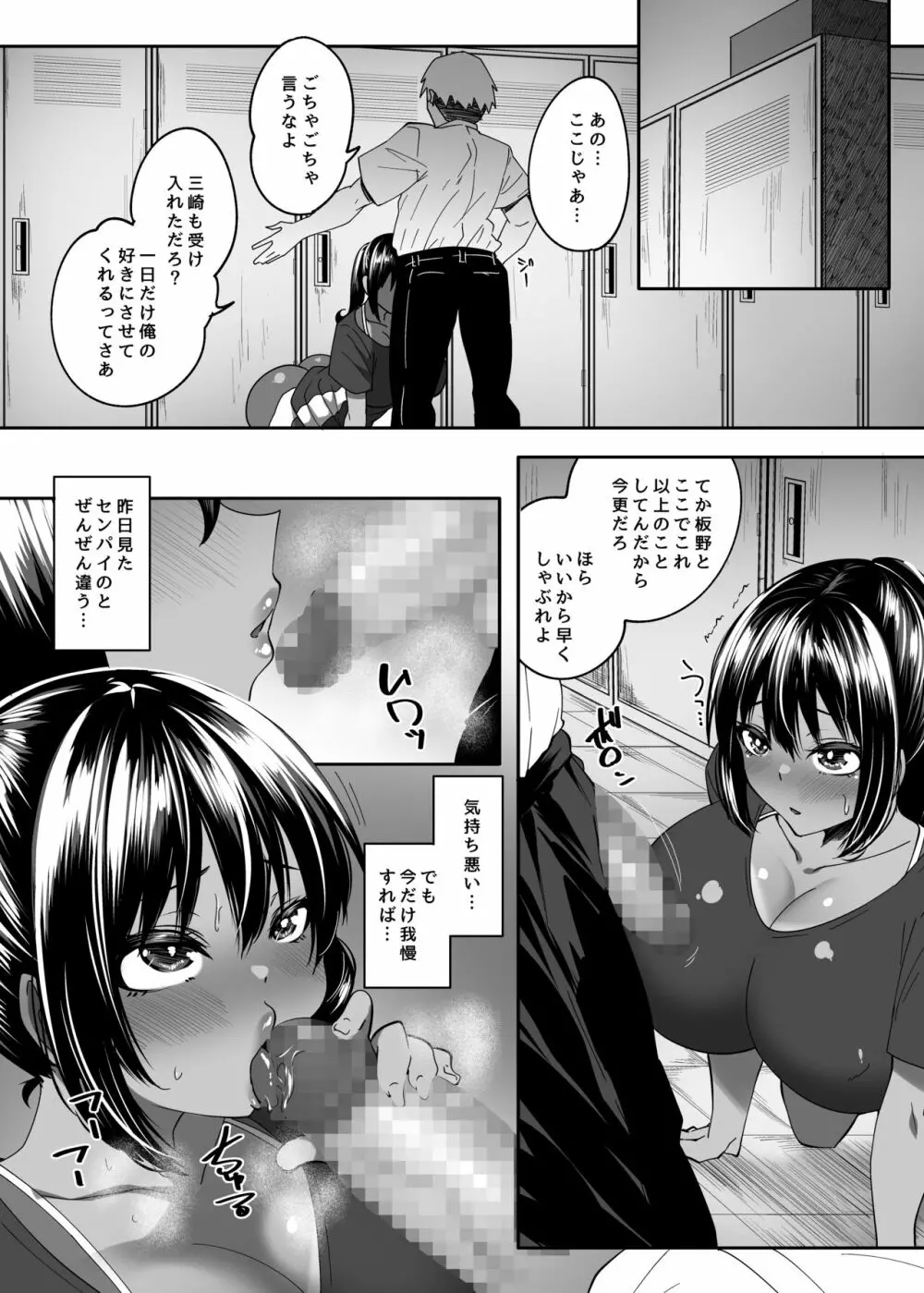 ただの後輩だった君 Page.30