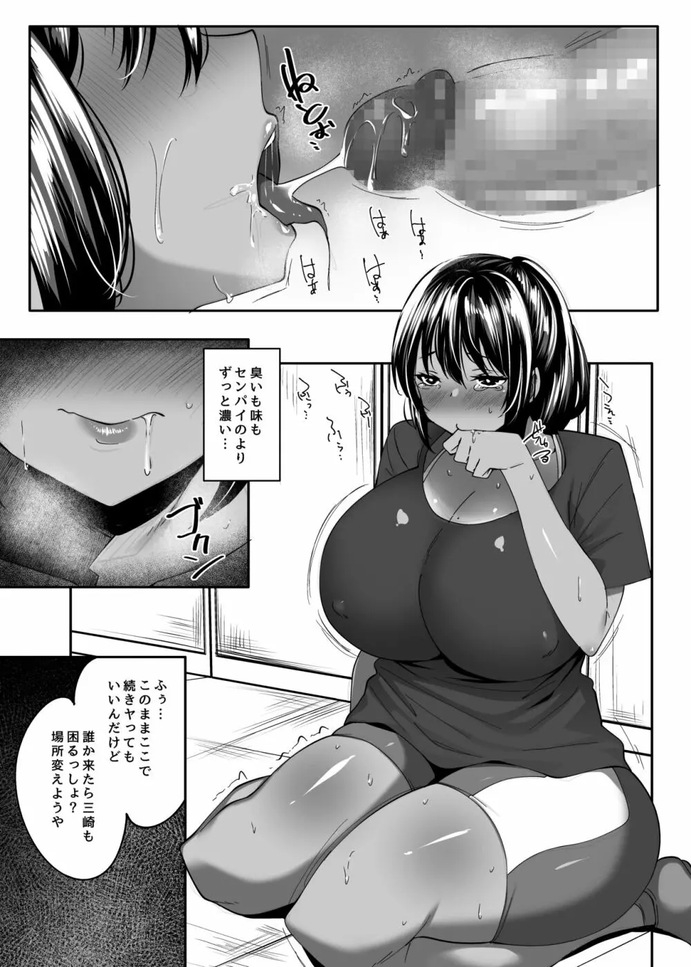 ただの後輩だった君 Page.34