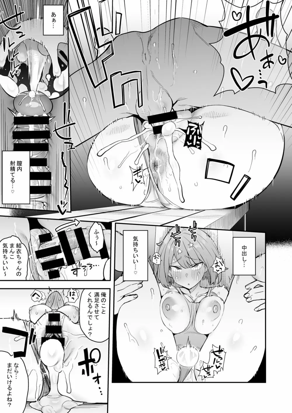 生真面目競泳女子、性に溺れる Page.20